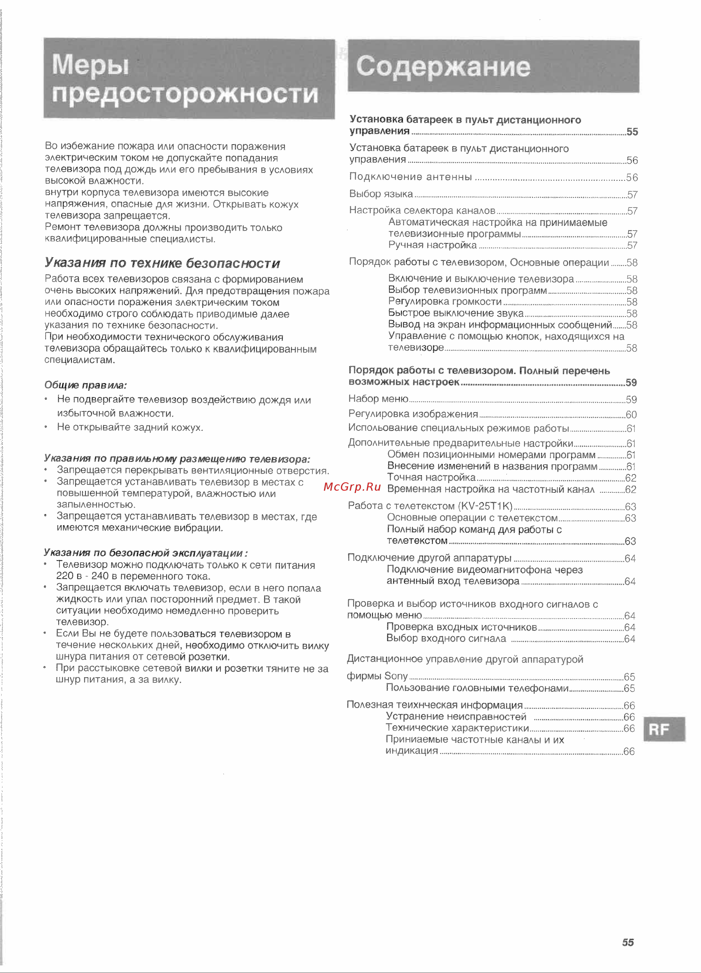 Sony KV-25M1K Руководство по эксплуатации онлайн [2/9] 704258