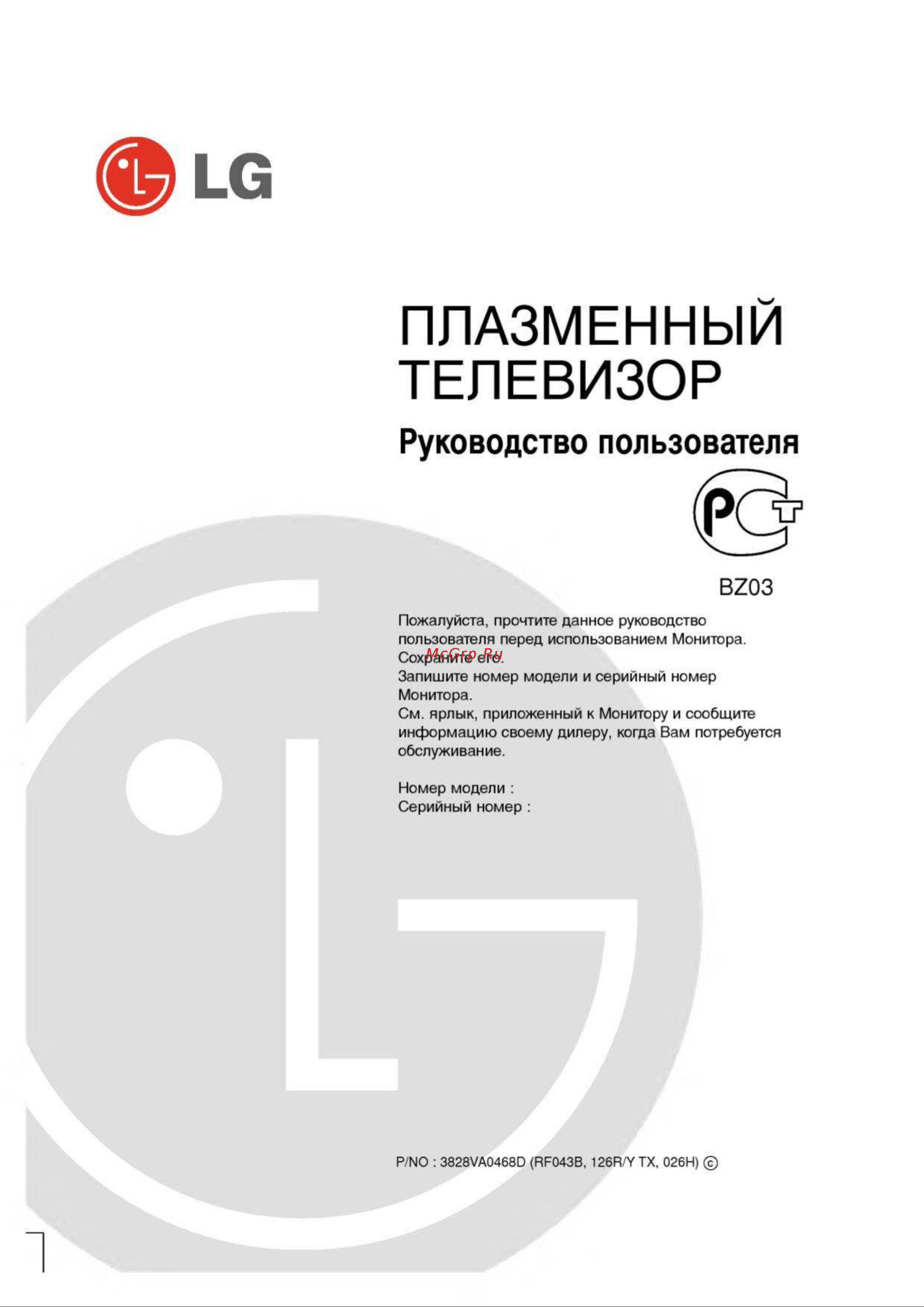 LG RT-42PX10 Руководство по эксплуатации онлайн