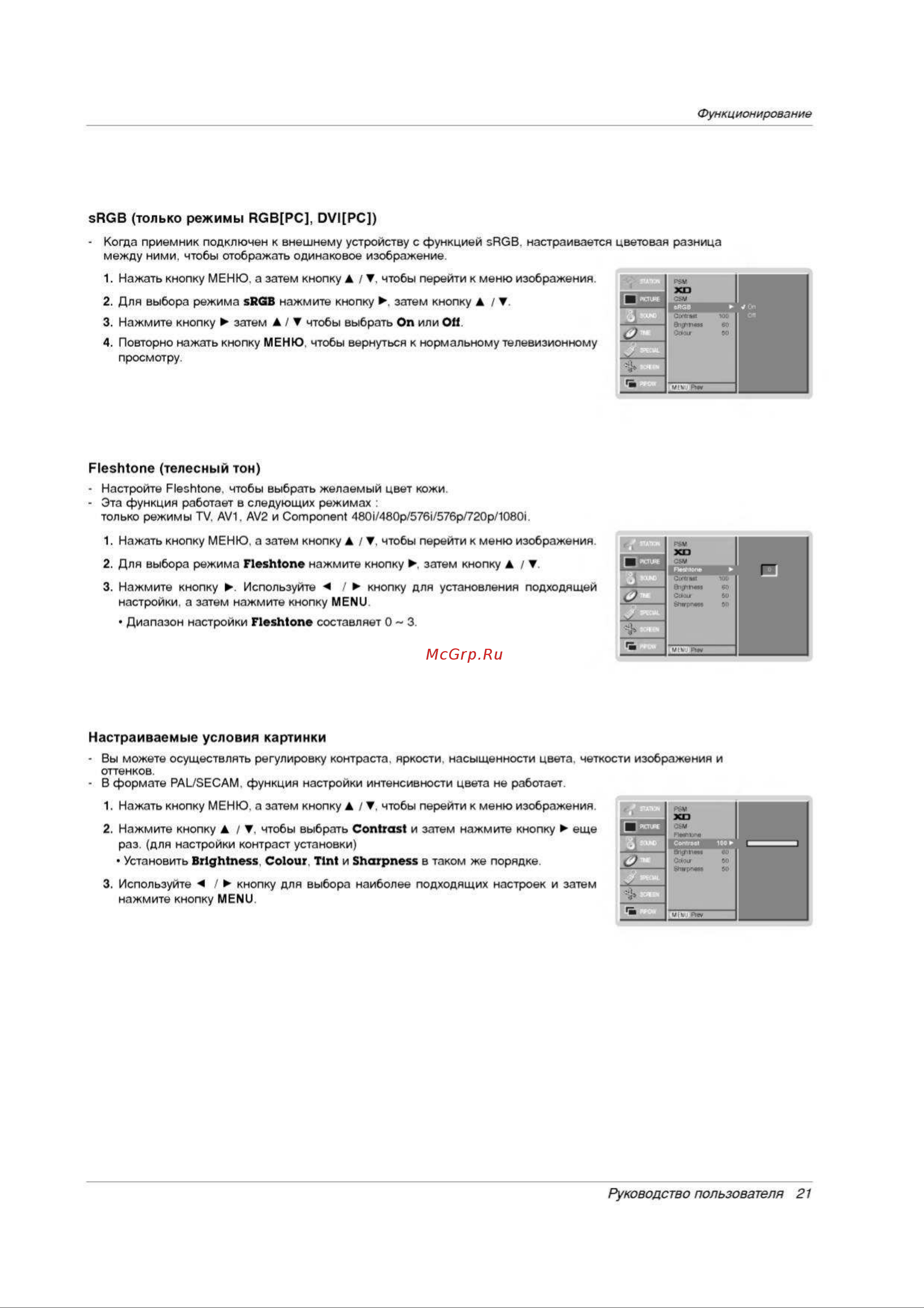 LG RT-42PX12X Руководство по эксплуатации онлайн [21/44] 704323