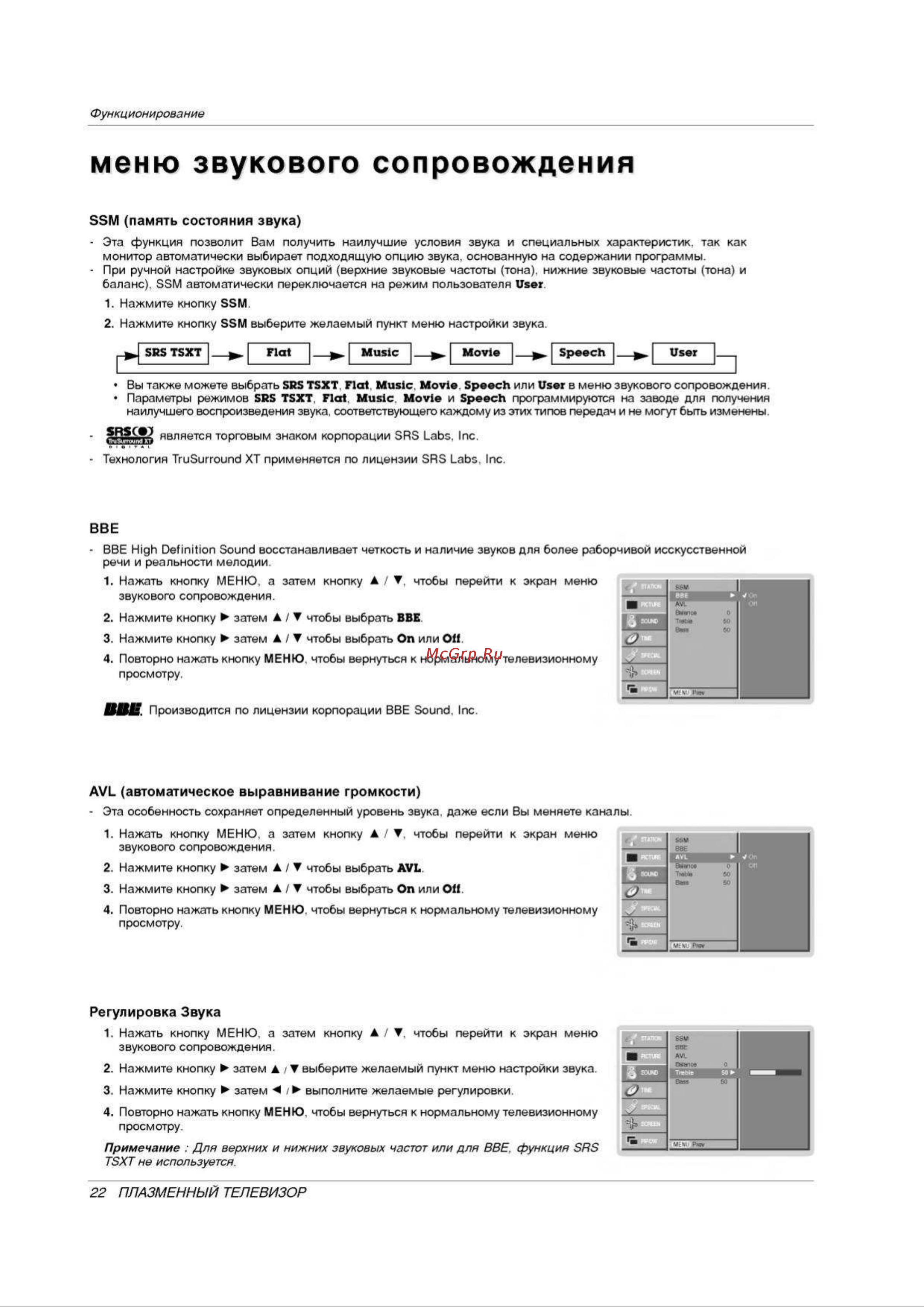 LG RT-42PX12X Руководство по эксплуатации онлайн [22/44] 704323