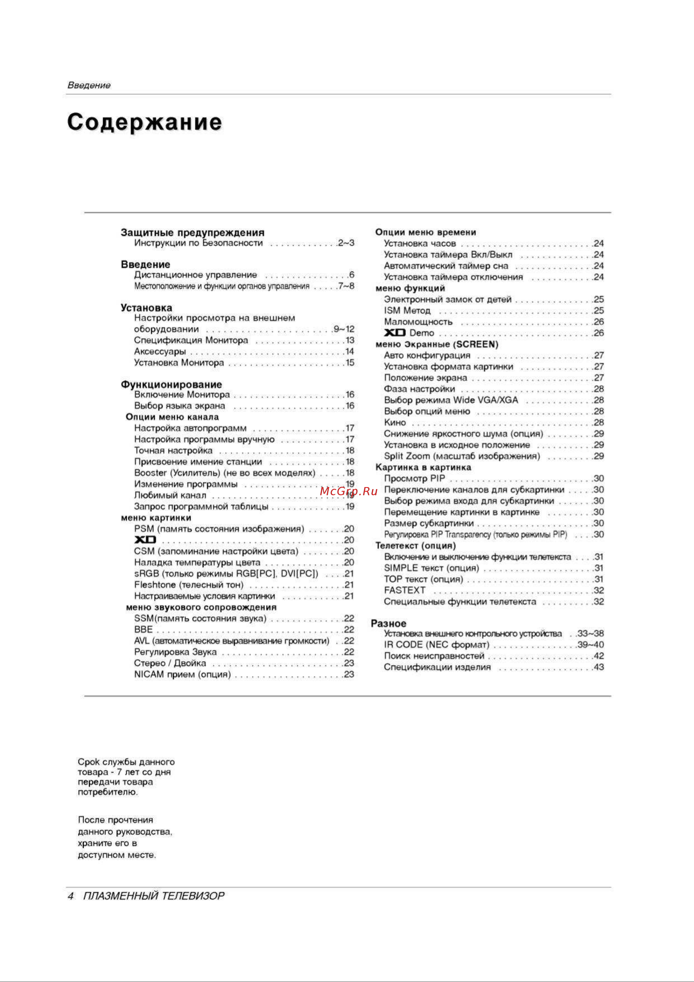LG RT-42PX12X Руководство по эксплуатации онлайн [4/44] 704323
