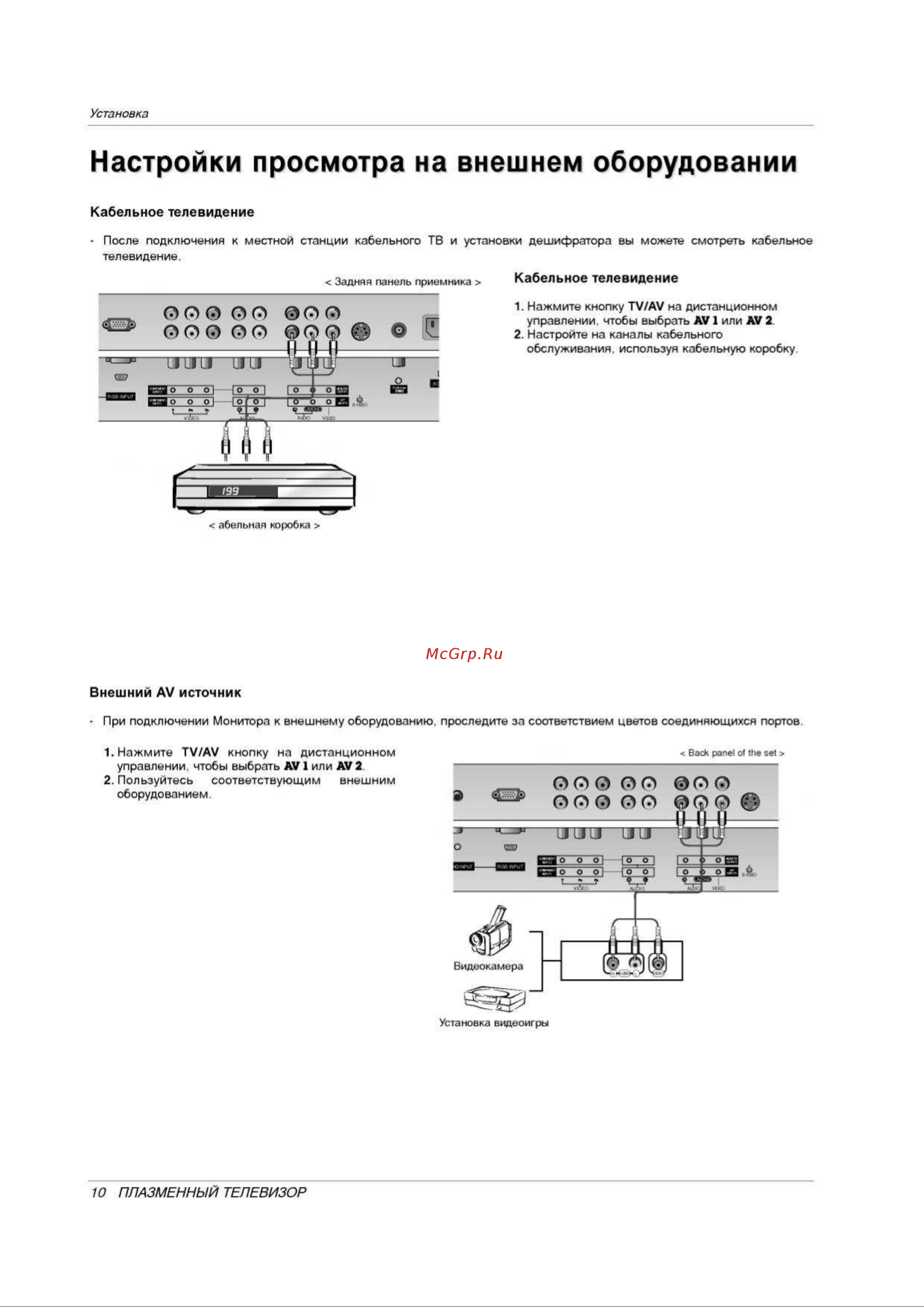 LG RT-50PX11 Руководство по эксплуатации онлайн [10/44] 704327