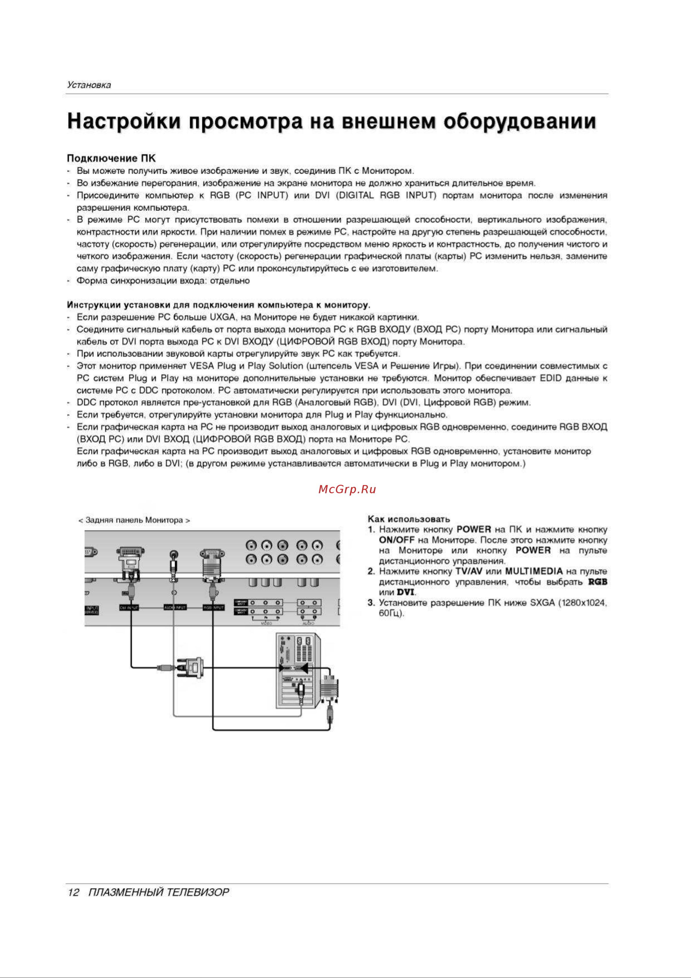 LG RT-50PX20 Руководство по эксплуатации онлайн [12/44] 704328