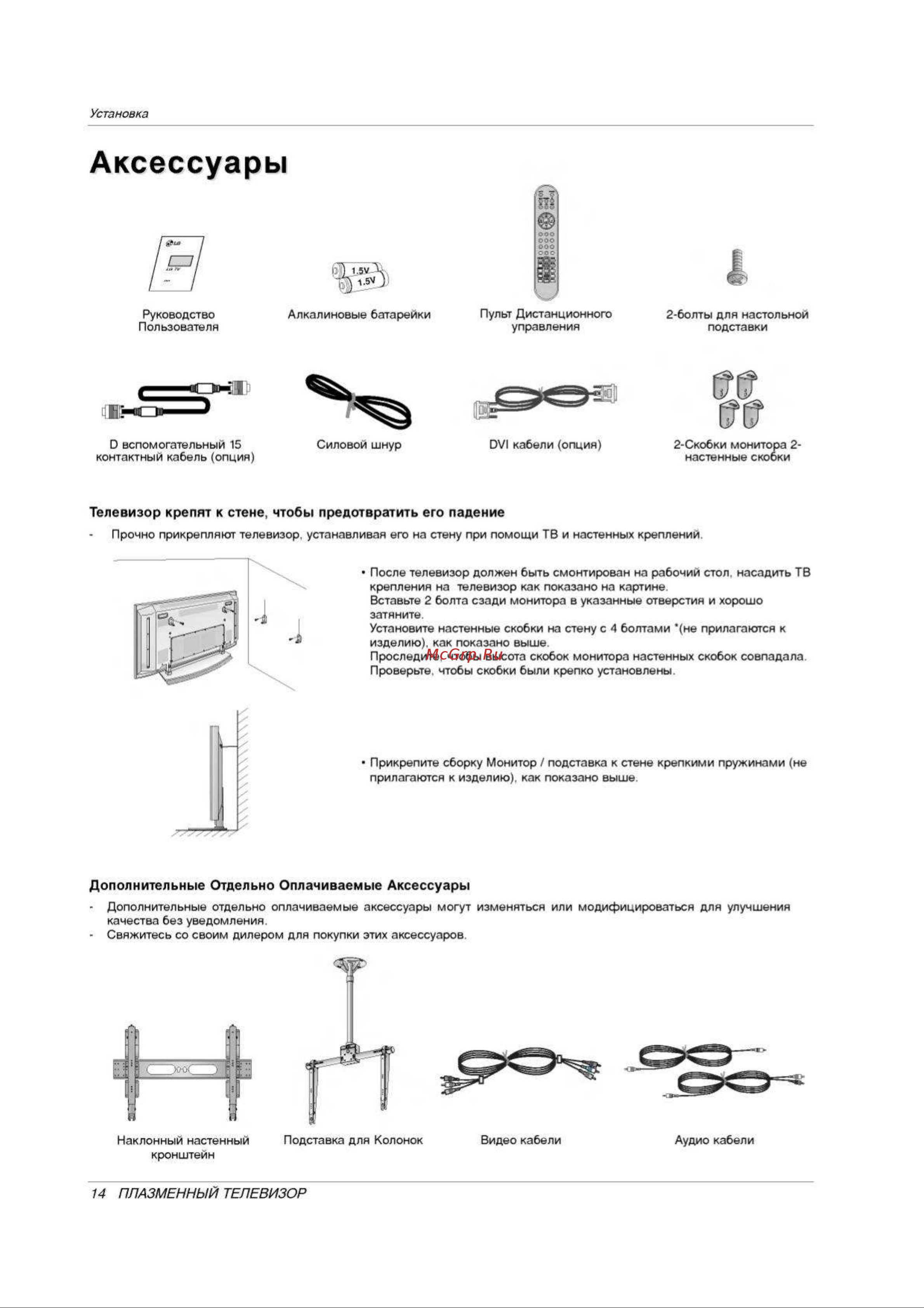LG RT-50PX20 Руководство по эксплуатации онлайн [14/44] 704328
