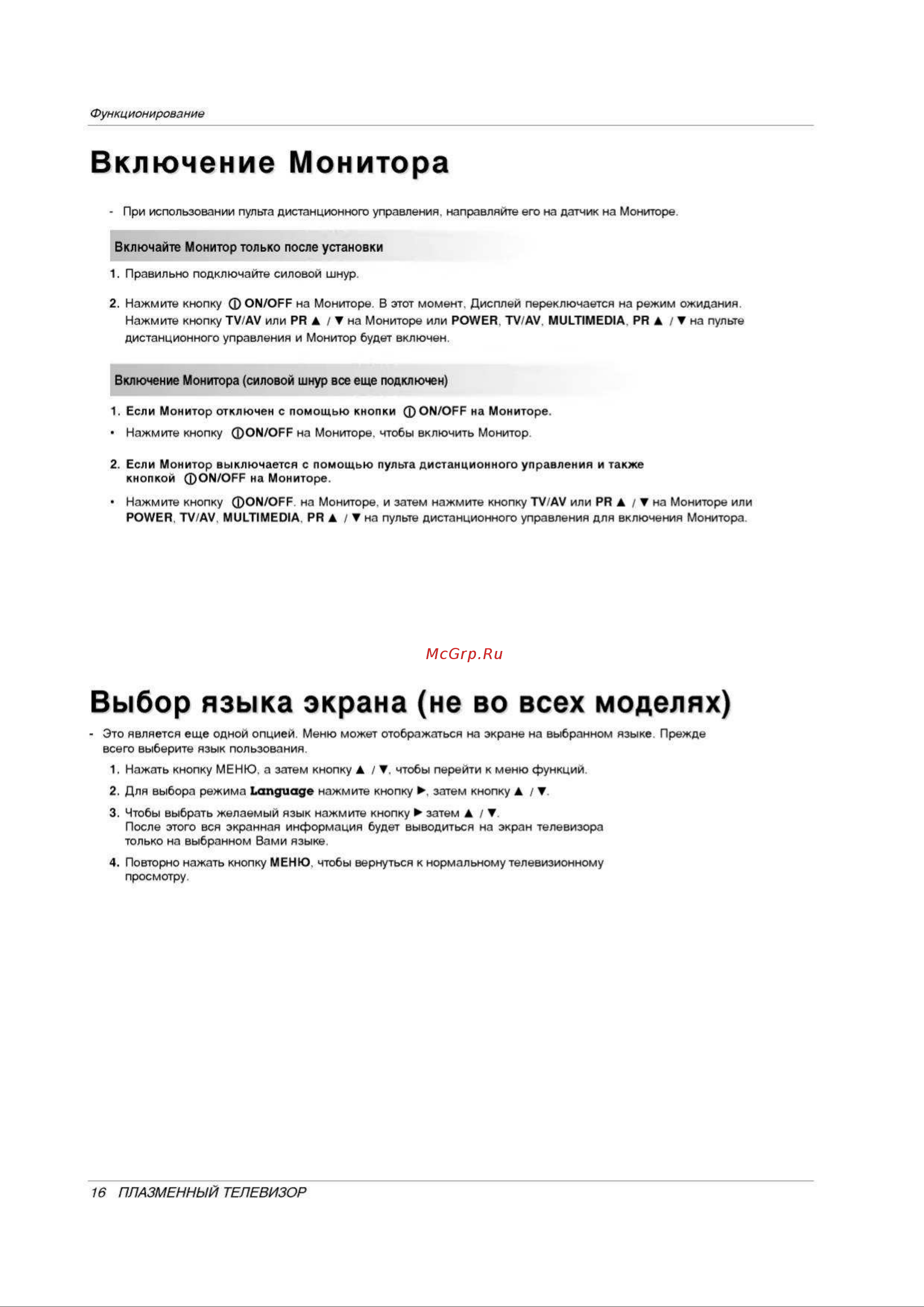 LG RT-50PX20 Руководство по эксплуатации онлайн [16/44] 704328