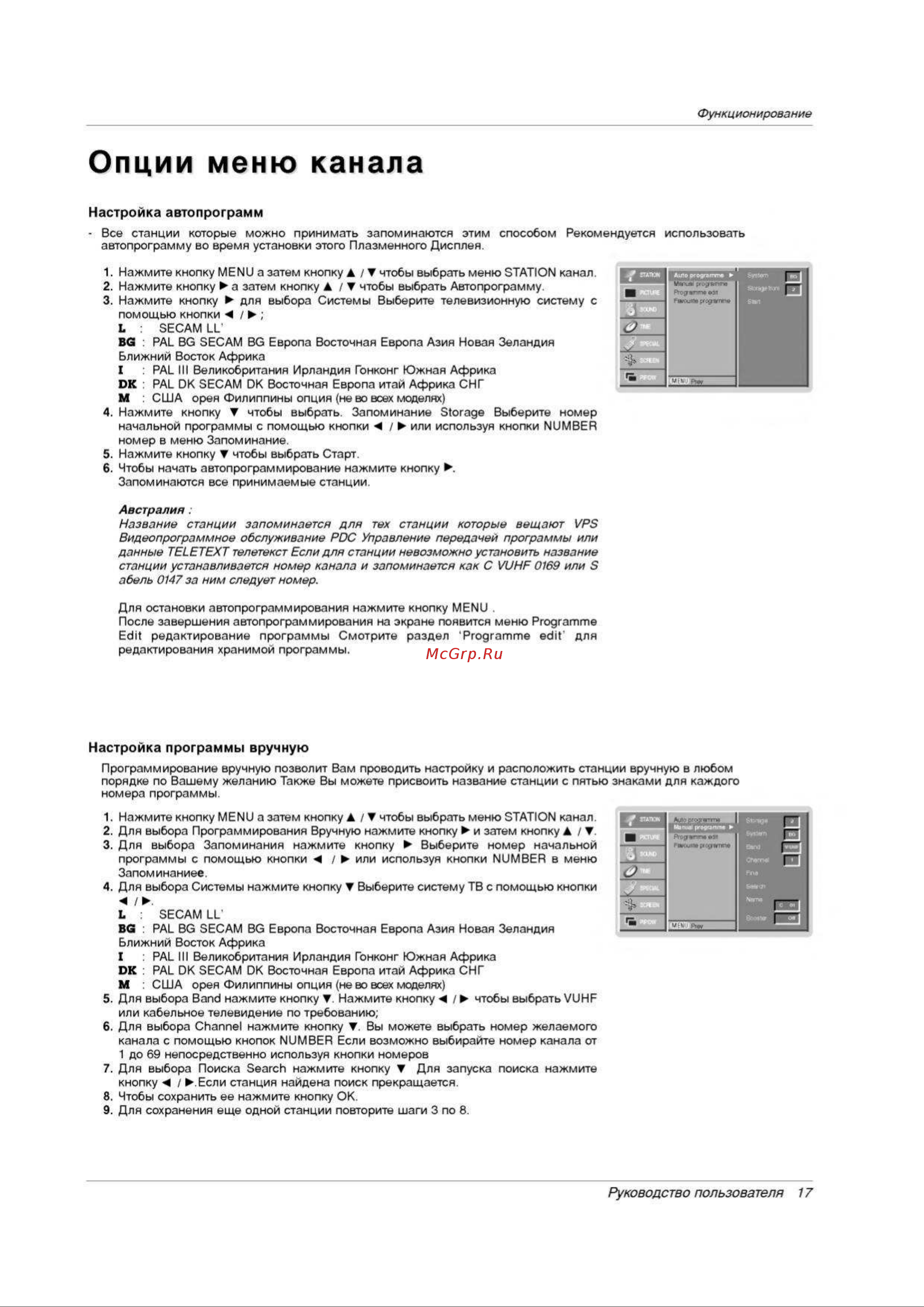LG RT-50PX20 Руководство по эксплуатации онлайн [17/44] 704328