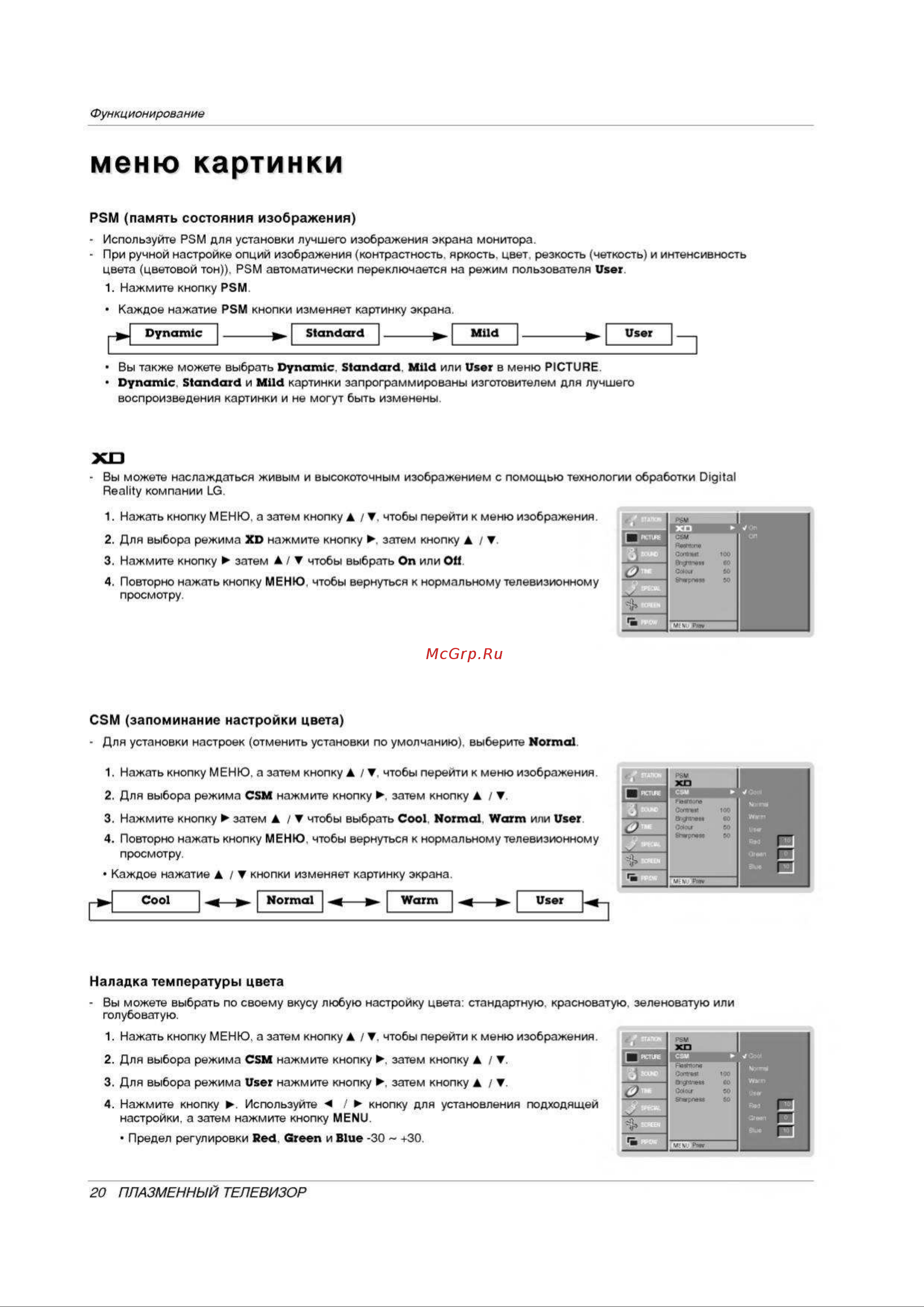 LG RT-50PX20 Руководство по эксплуатации онлайн [20/44] 704328