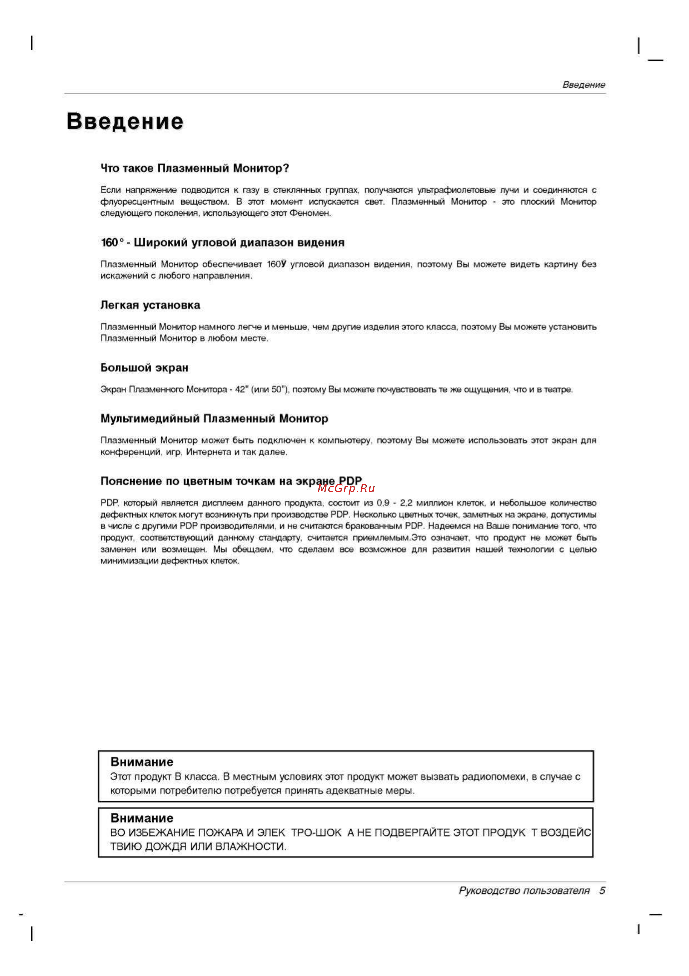 LG RT-50PX20 Руководство по эксплуатации онлайн [5/44] 704328