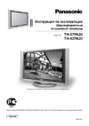 Panasonic TH-37PA20_TH-42PA20 Руководство по эксплуатации