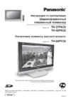Panasonic TH-37PA30_TH-42PA30_TH-50PV30 Руководство по эксплуатации