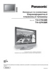 Panasonic TH-37PA50R_TH-42PA50R Руководство по эксплуатации