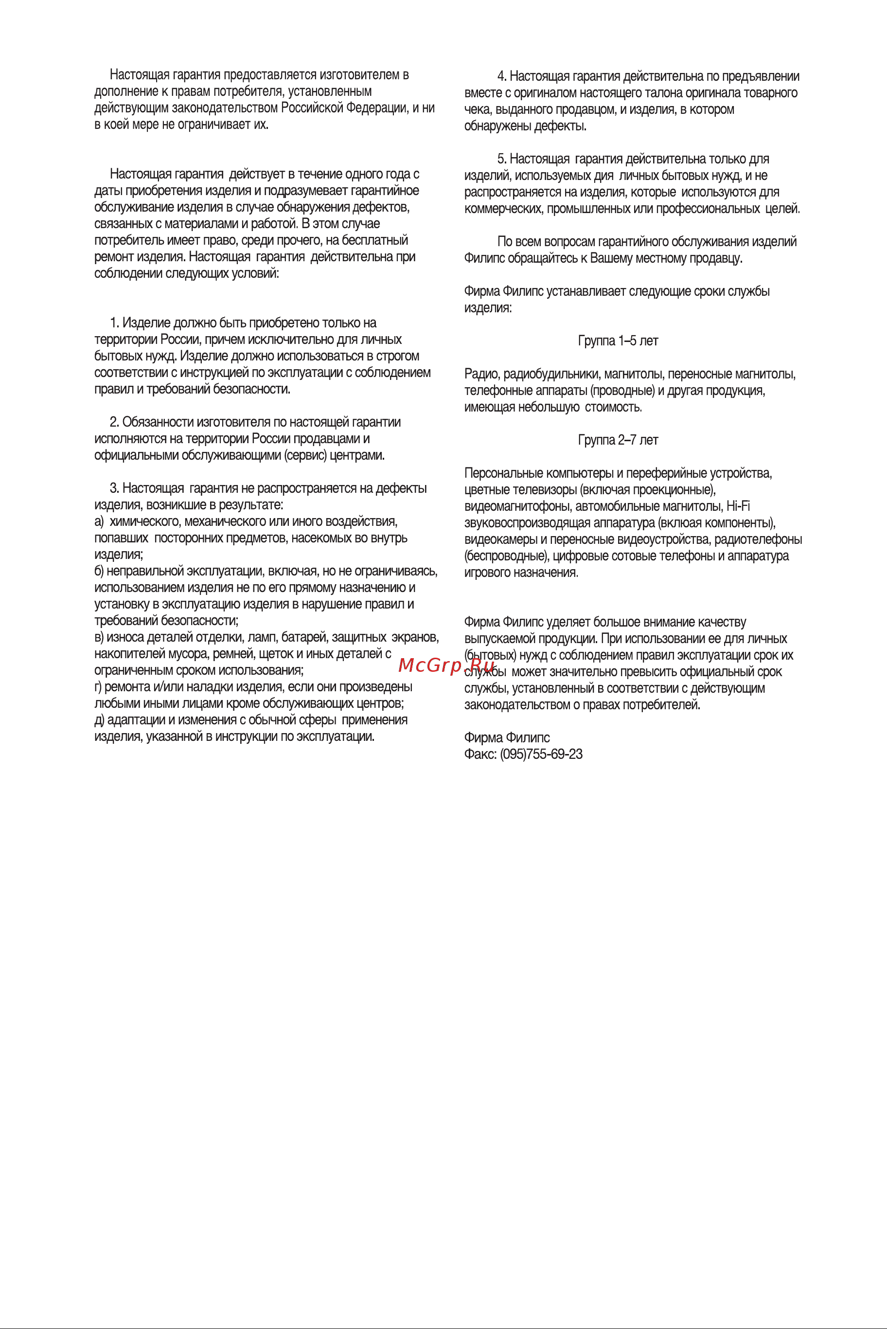 Philips 42PF5331_10 Руководство по эксплуатации онлайн [6/28] 704376