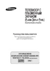 Samsung PS-42P3 SR Руководство по эксплуатации