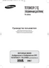 Samsung PS-37S4 AR Руководство по эксплуатации