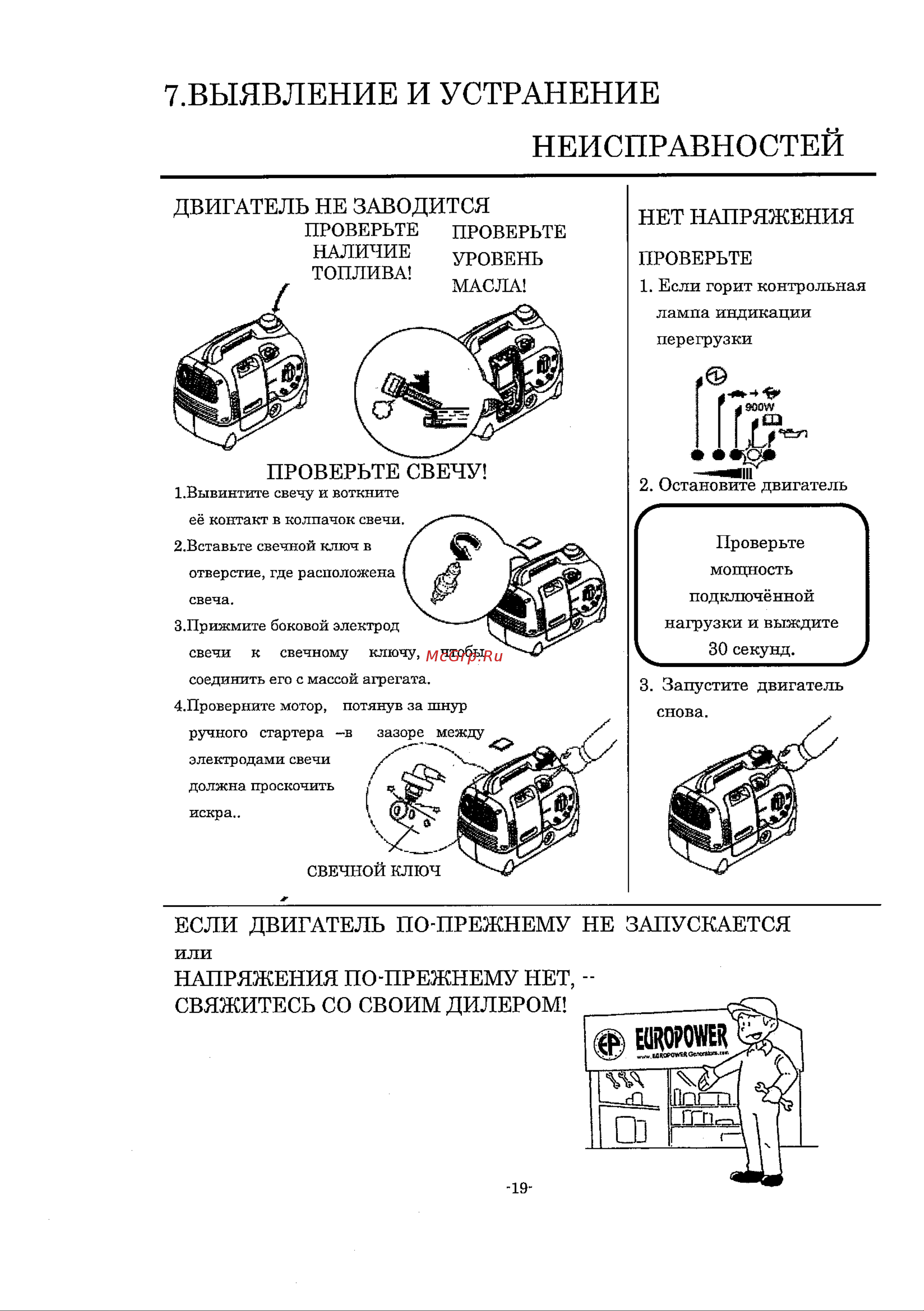 Europower EPSi1000 Руководство по эксплуатации онлайн [20/23] 704530