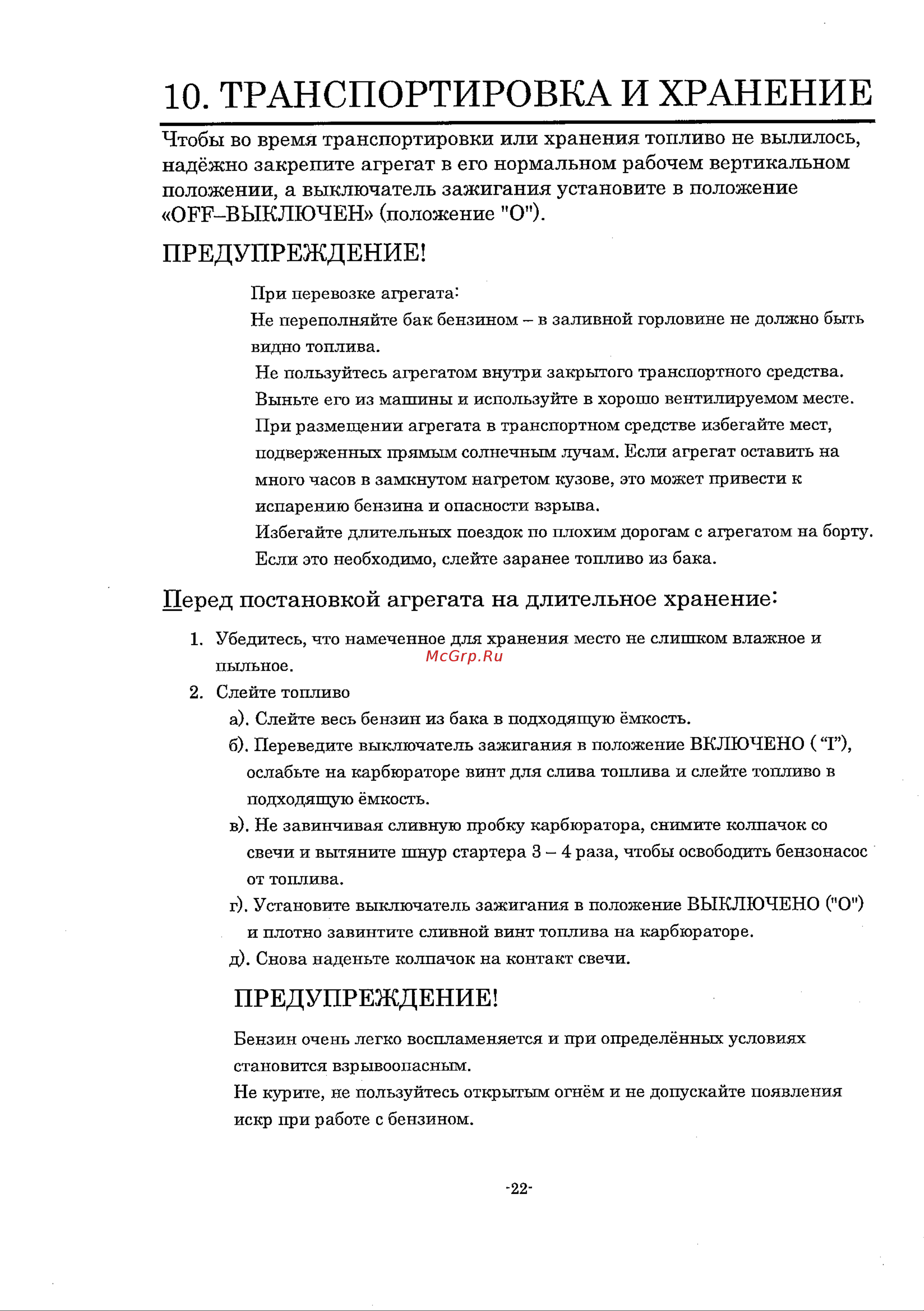 Europower EPSi1000 Руководство по эксплуатации онлайн [23/23] 704530