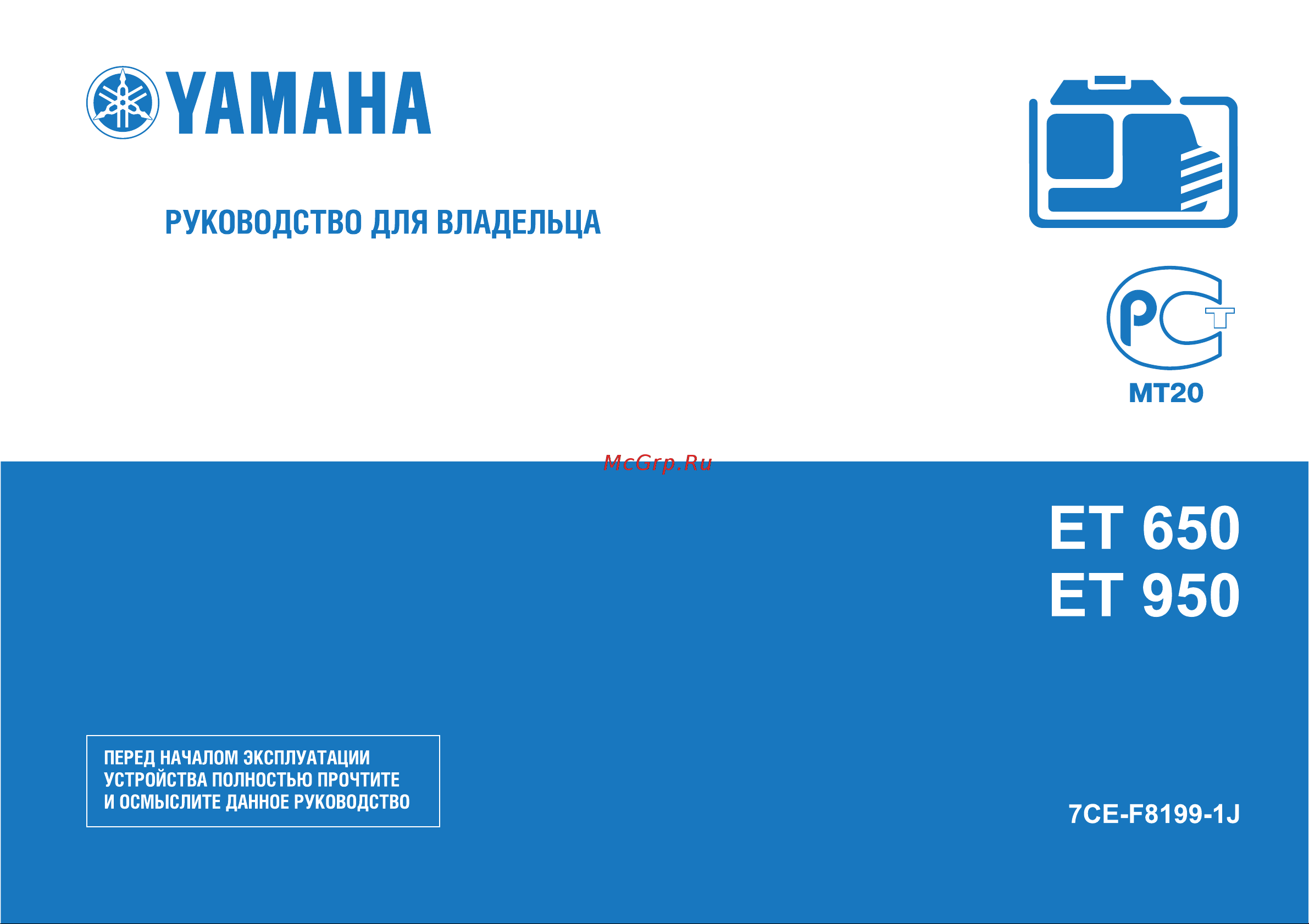 Yamaha ET950  2012 Руководство по эксплуатации онлайн