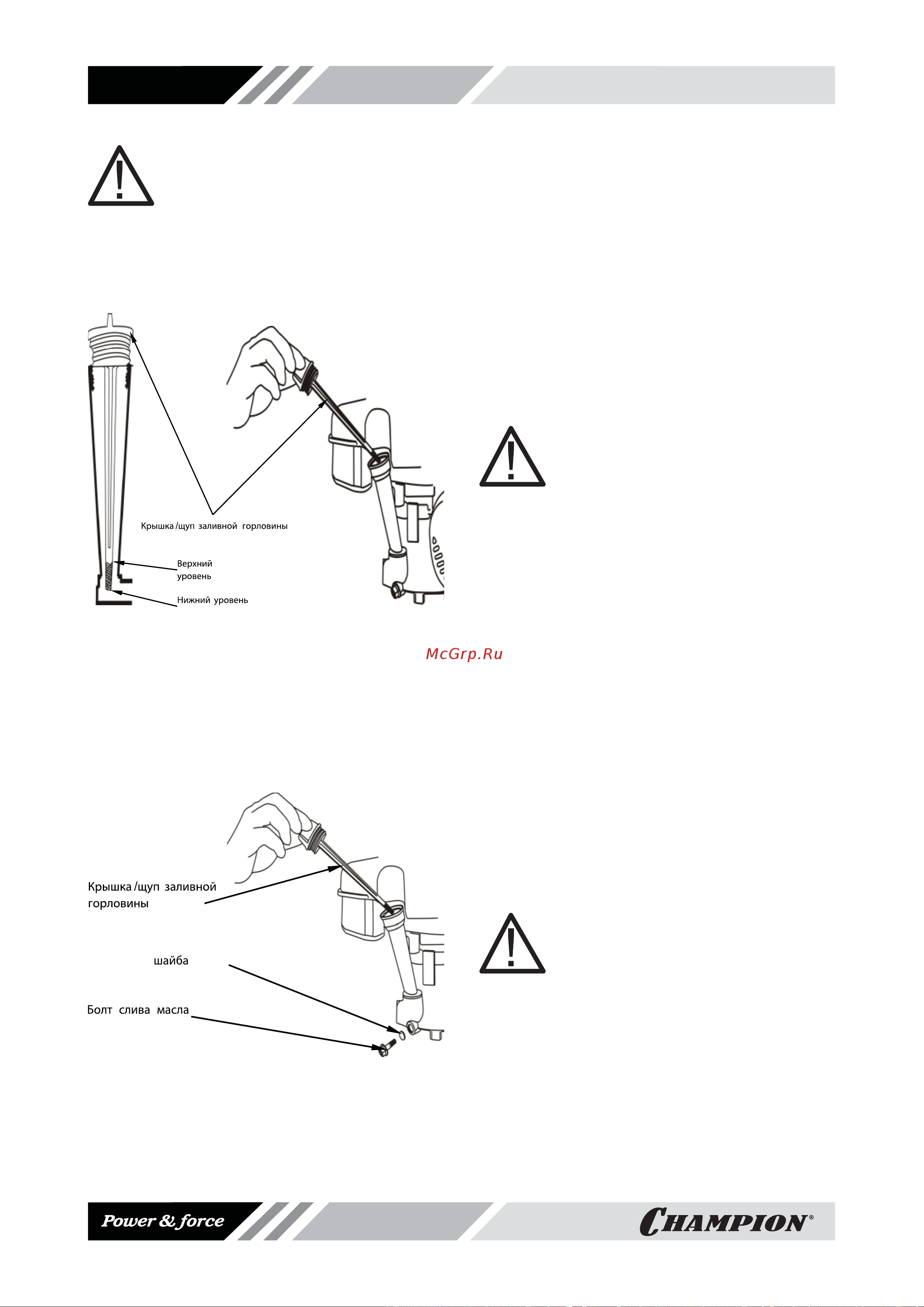 Champion BC5602.pdf [12/20] Замена моторного масла