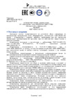 INCOTEX Меркурий 225.2(21) Руководство по эксплуатации