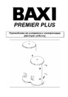 Baxi PREMIER Plus (100-300 литров) Руководство по эксплуатации