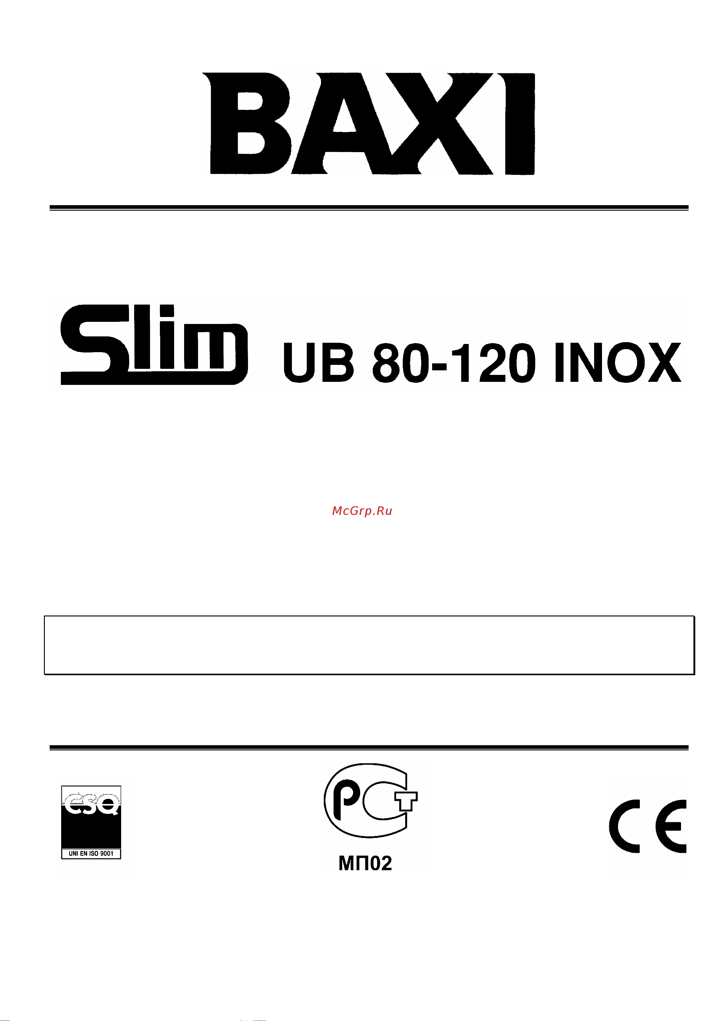 Baxi SLIM UB 80-120 INOX Руководство по эксплуатации онлайн