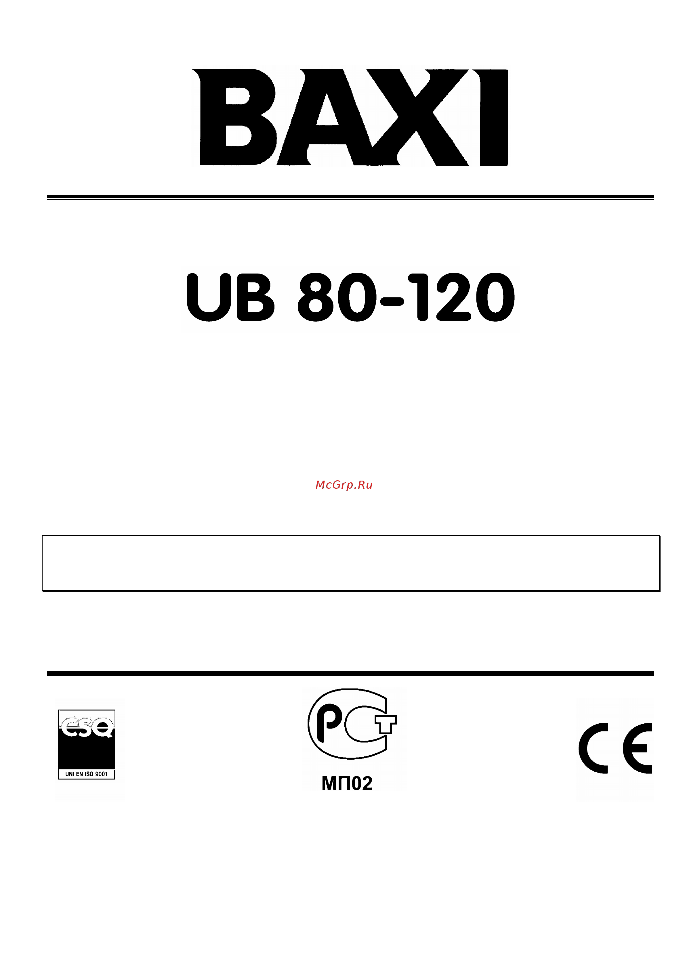 Baxi UB 80-120 Руководство по эксплуатации онлайн