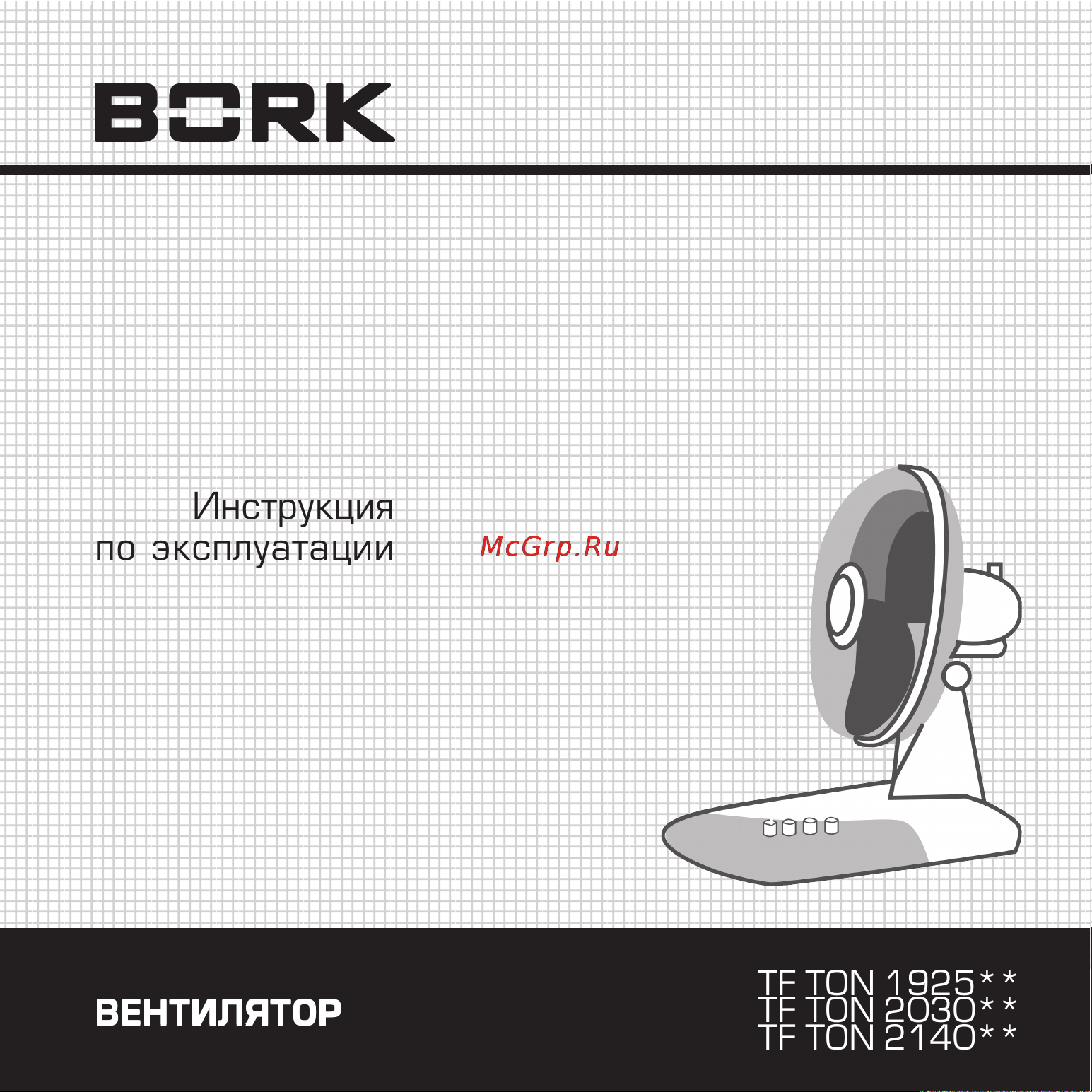 Bork TF TON 1925 SI Руководство по эксплуатации онлайн
