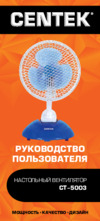 Centek CT-5003 Руководство по эксплуатации