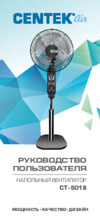 Centek CT-5018 Руководство по эксплуатации