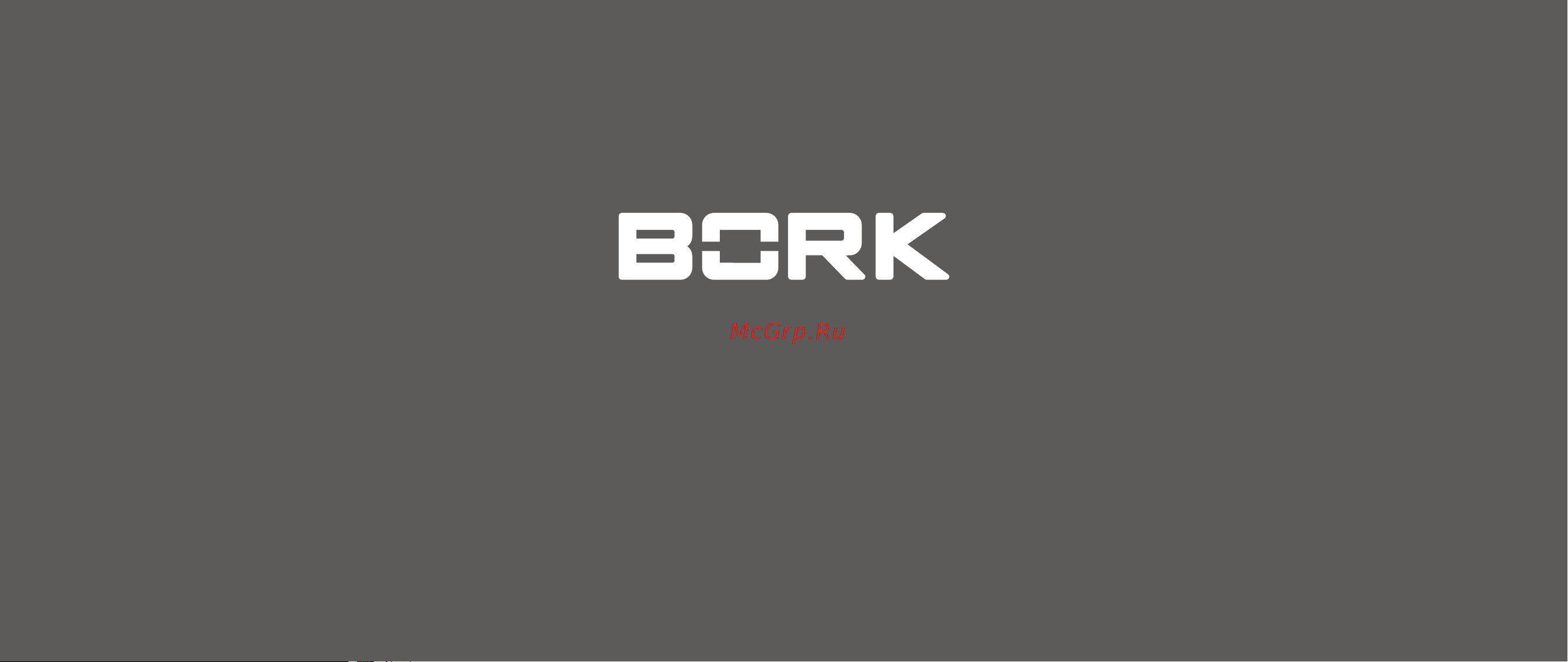 Bork O701 Руководство по эксплуатации онлайн