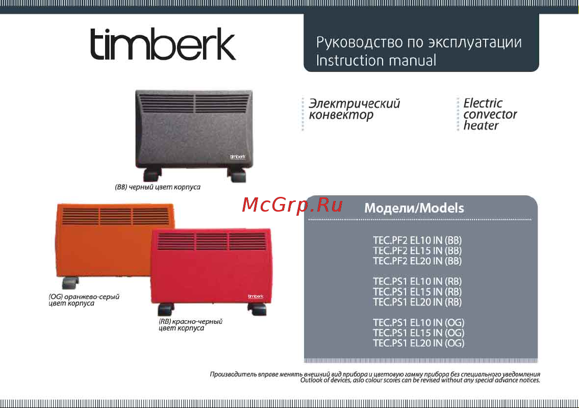 Timberk TEC.PS1 EL10 IN (BB) (OG) Руководство по эксплуатации онлайн