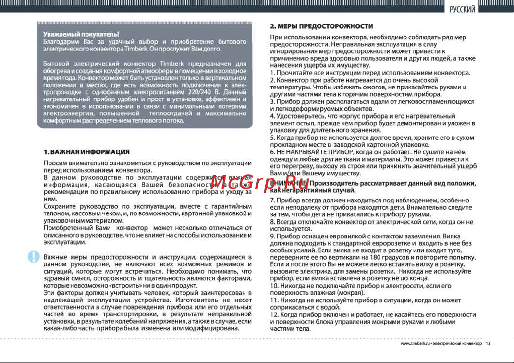 Timberk TEC.PS1 EL10 IN (BB) (OG) Руководство по эксплуатации онлайн [2/15] 705237