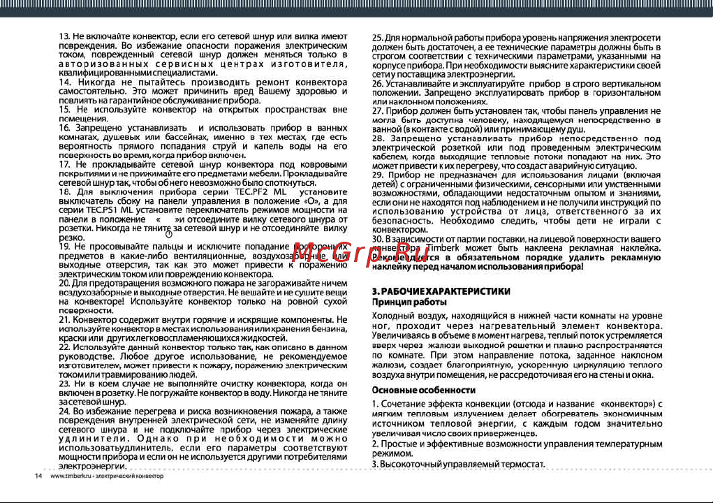 Timberk TEC.PS1 EL10 IN (BB) (OG) Руководство по эксплуатации онлайн [3/15] 705237