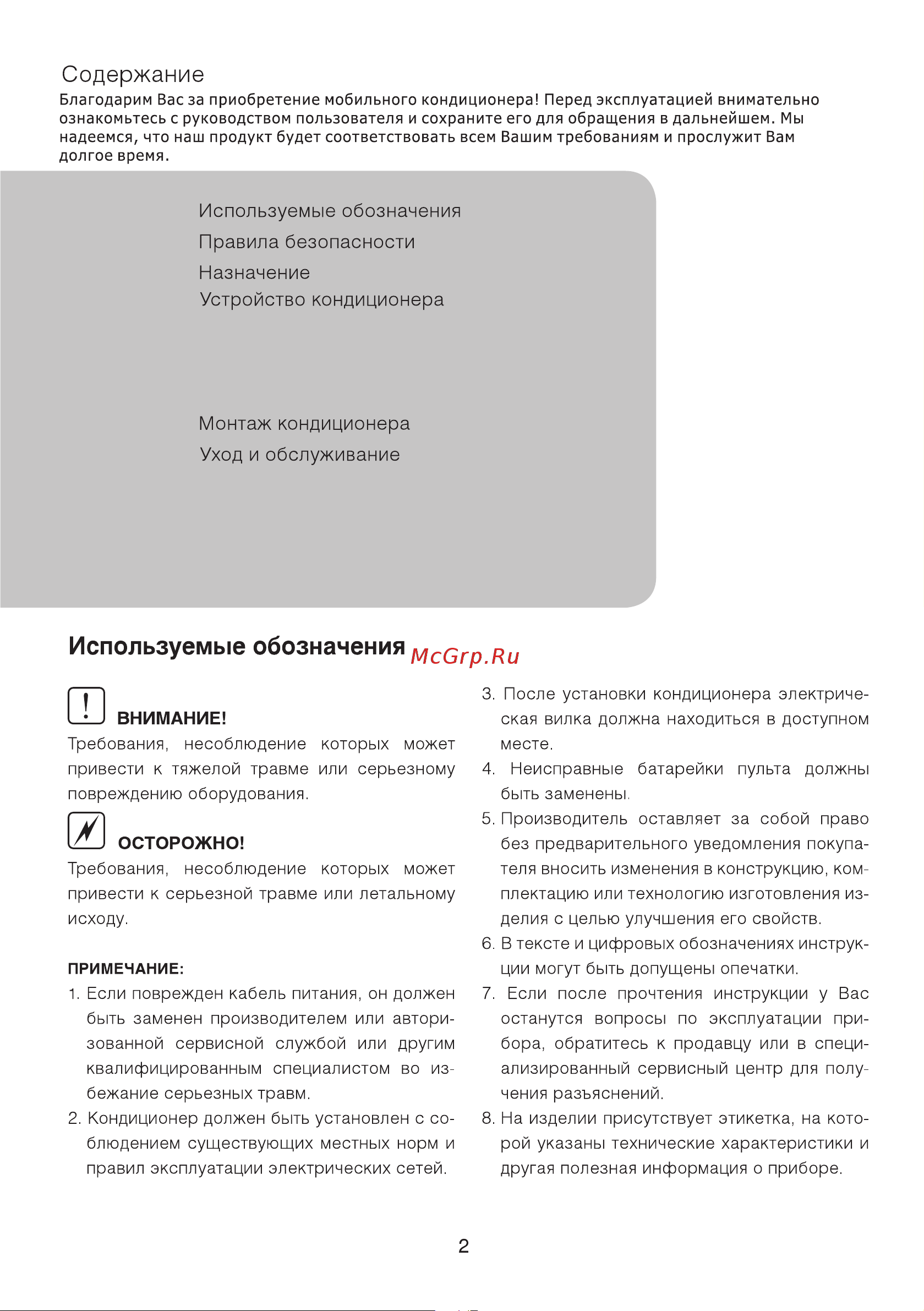 Daewoo DOB-F0750RH Руководство по эксплуатации онлайн [2/13] 705316