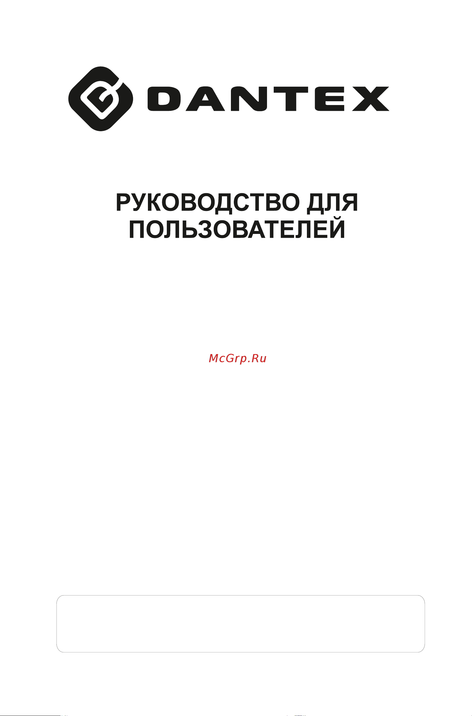Dantex RK-M09SEG Руководство по эксплуатации онлайн