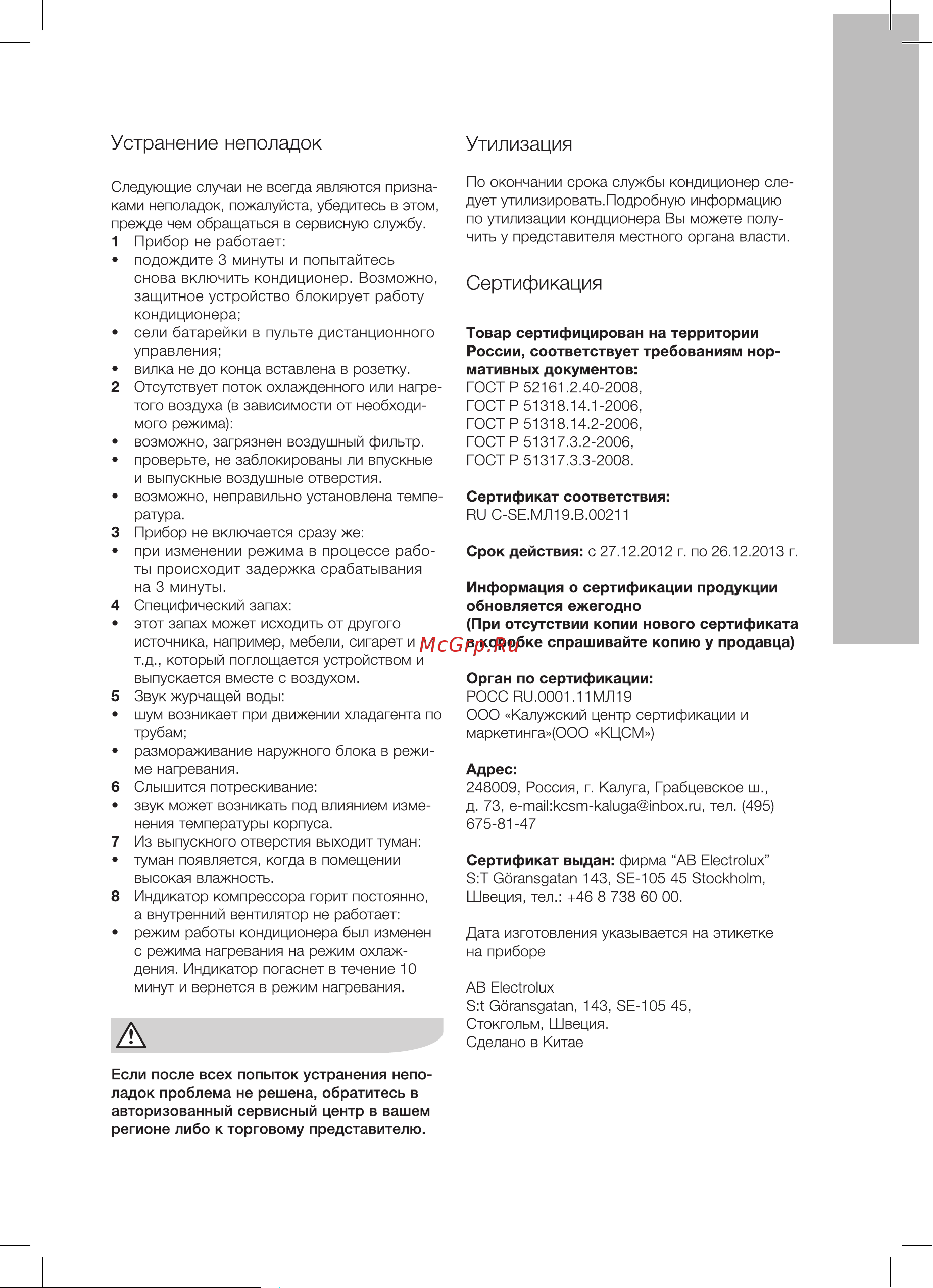 Electrolux EACS-I-11 HO-N3 Руководство по эксплуатации онлайн [11/20] 705688