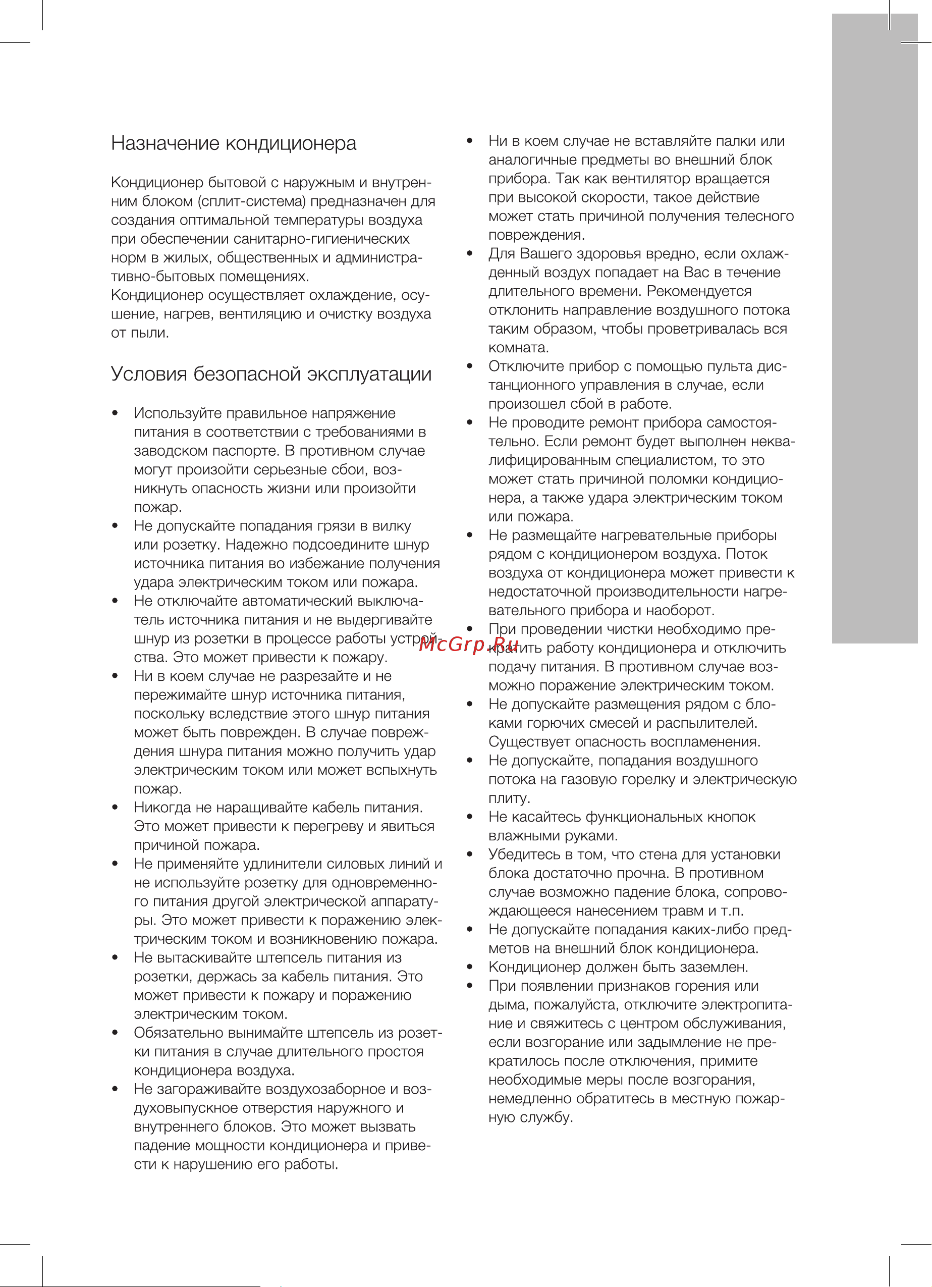 Electrolux EACS-I-11 HO-N3 Руководство по эксплуатации онлайн [3/20] 705688