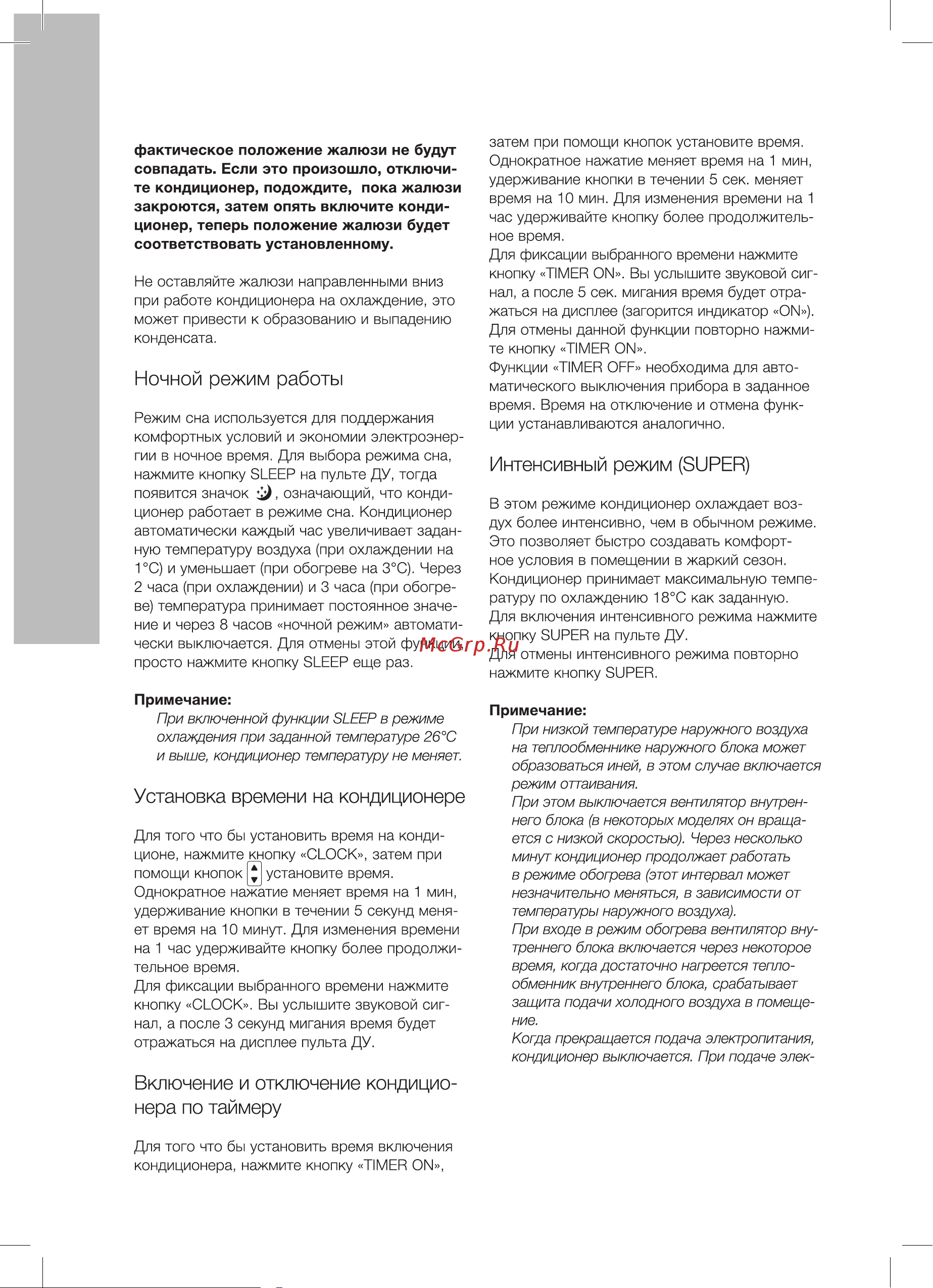 Electrolux EACS-I-11 HO-N3 Руководство по эксплуатации онлайн [8/20] 705688