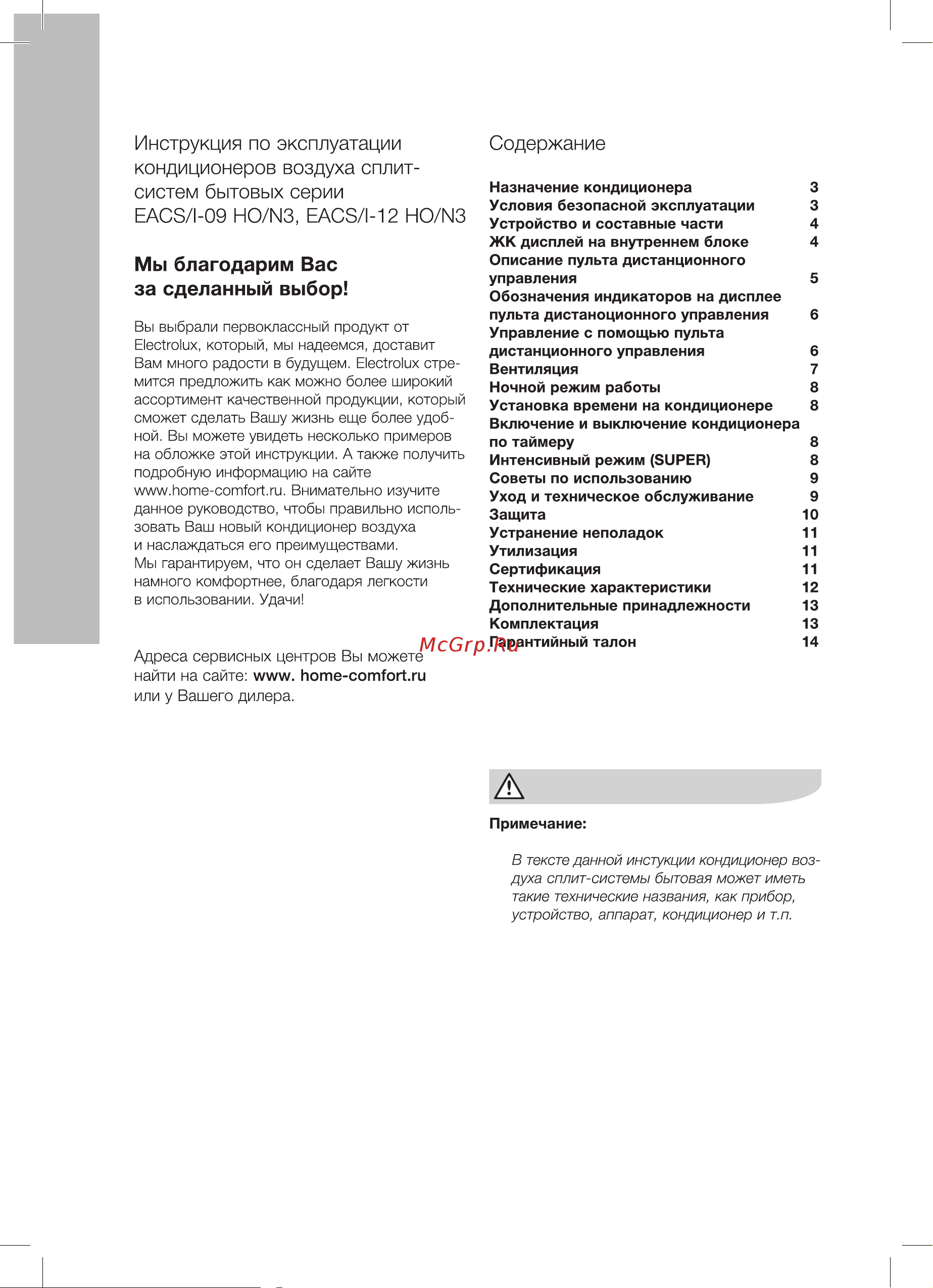 Electrolux EACS-I-13 HO-N3 Руководство по эксплуатации онлайн [2/20] 705689