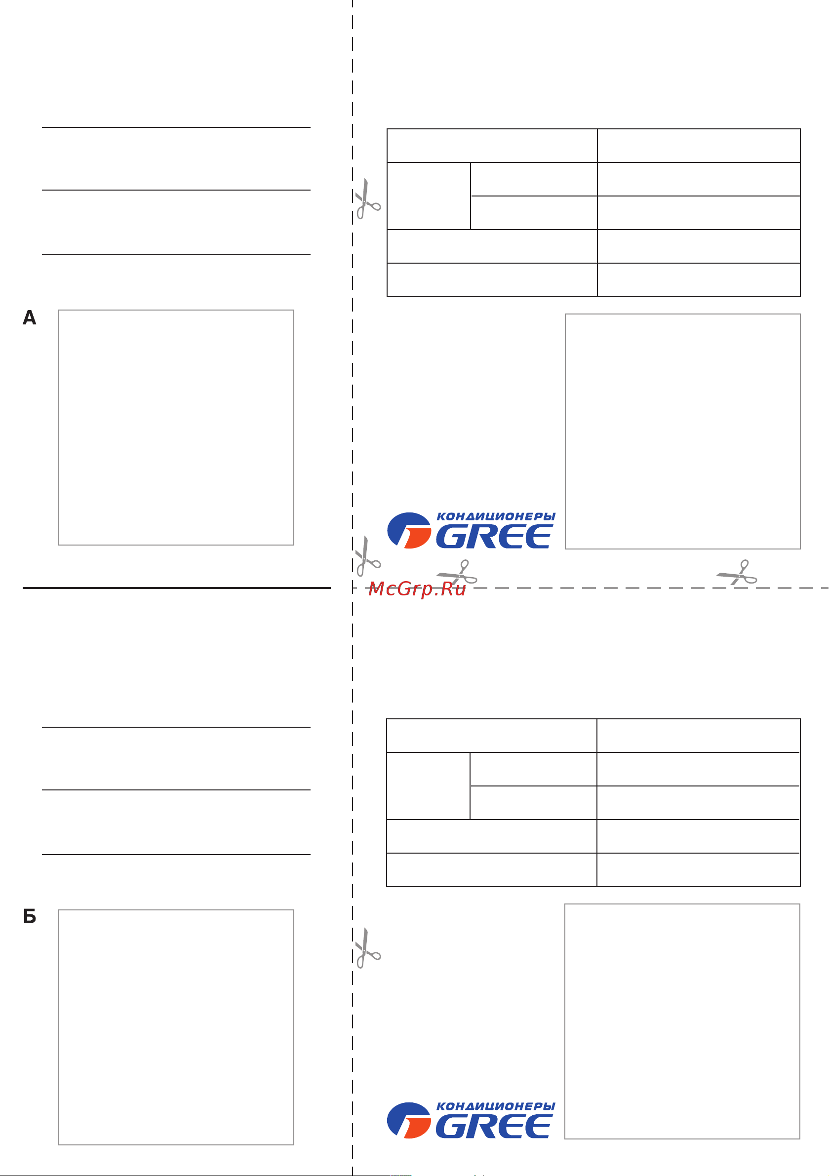 Gree Bora GWH36QE-K3NNB4A [27/28] Отрывной талон a