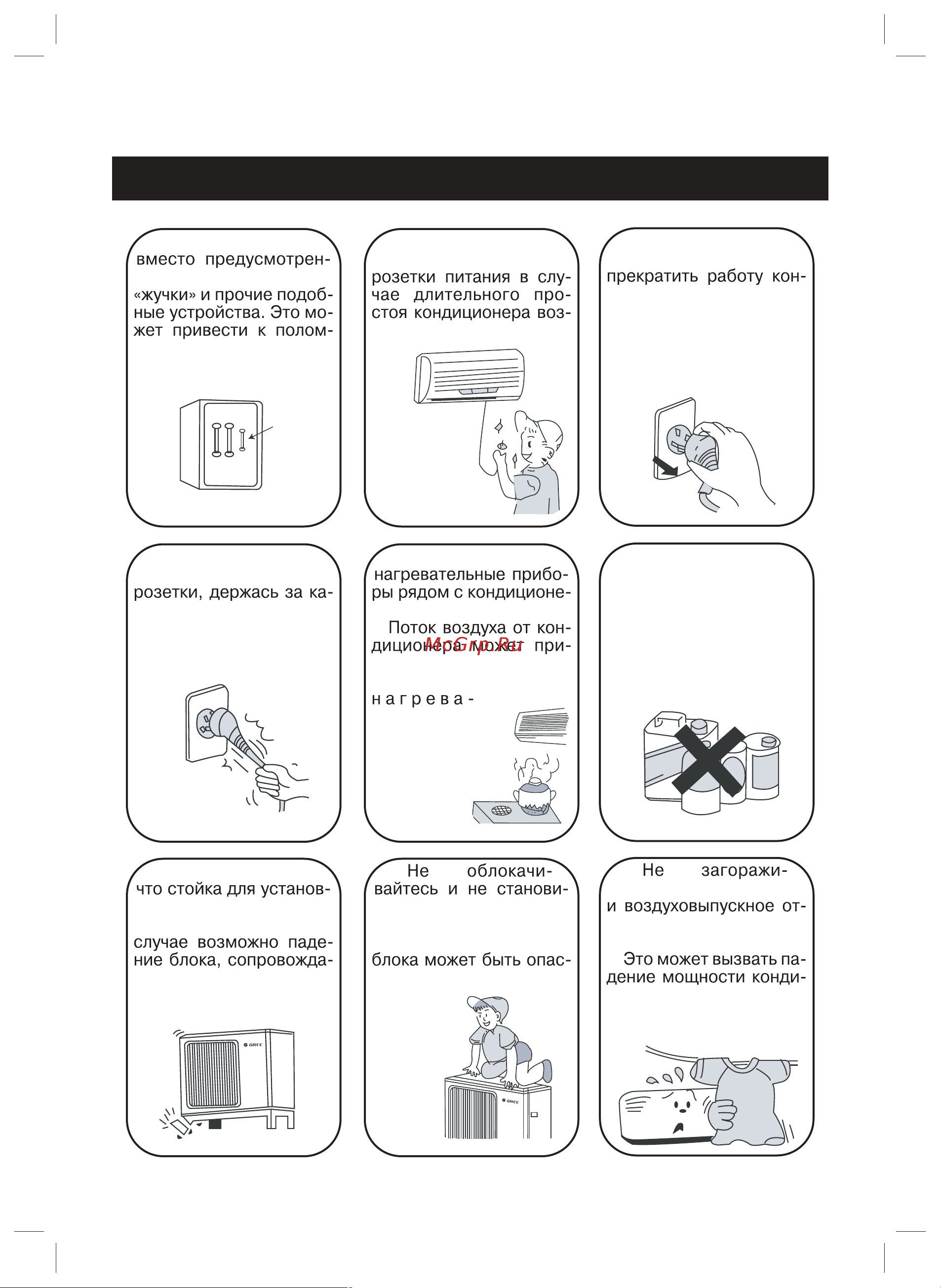 Gree GWH12KF-K3DNA5A [5/27] Меры безопасности