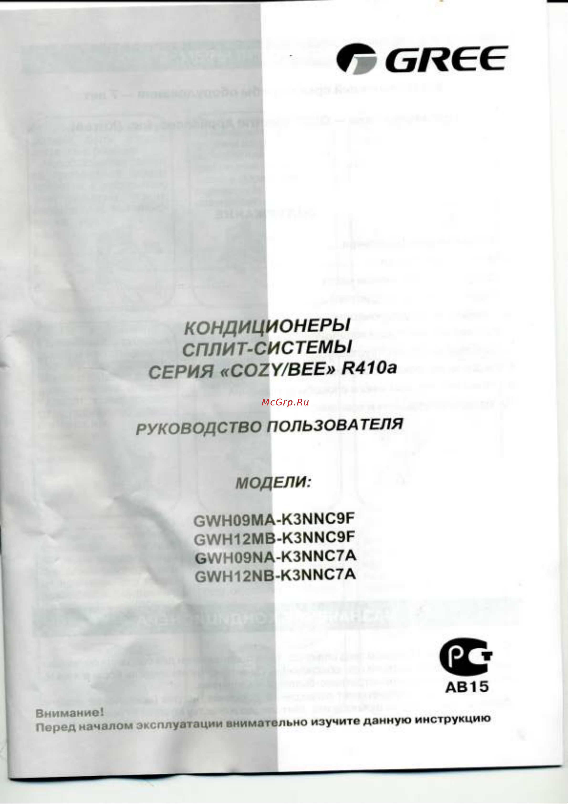Gree GWH09NA-K3NNC7A Руководство по эксплуатации онлайн