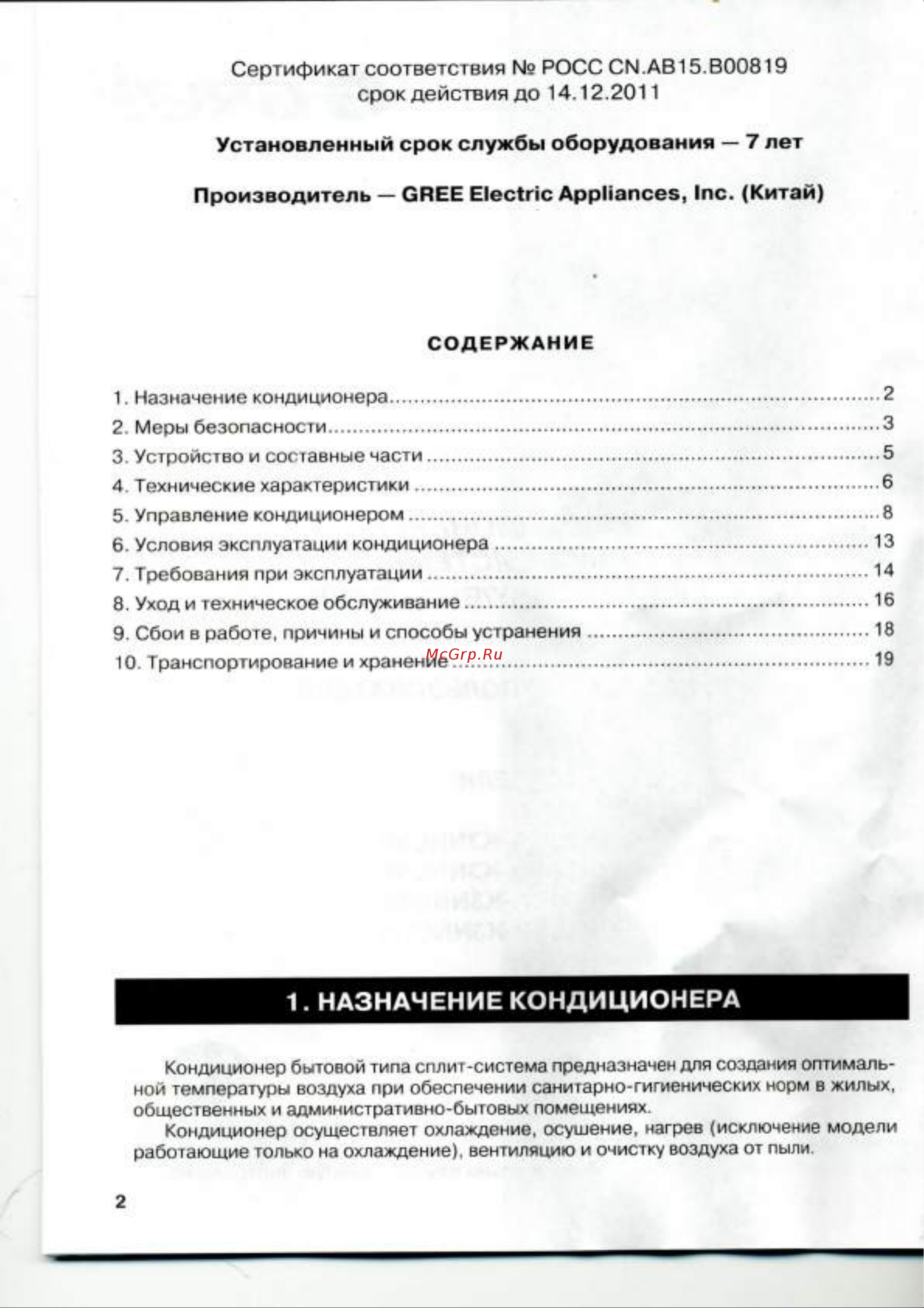 Gree GWH09NA-K3NNC7A Руководство по эксплуатации онлайн [2/12] 705719