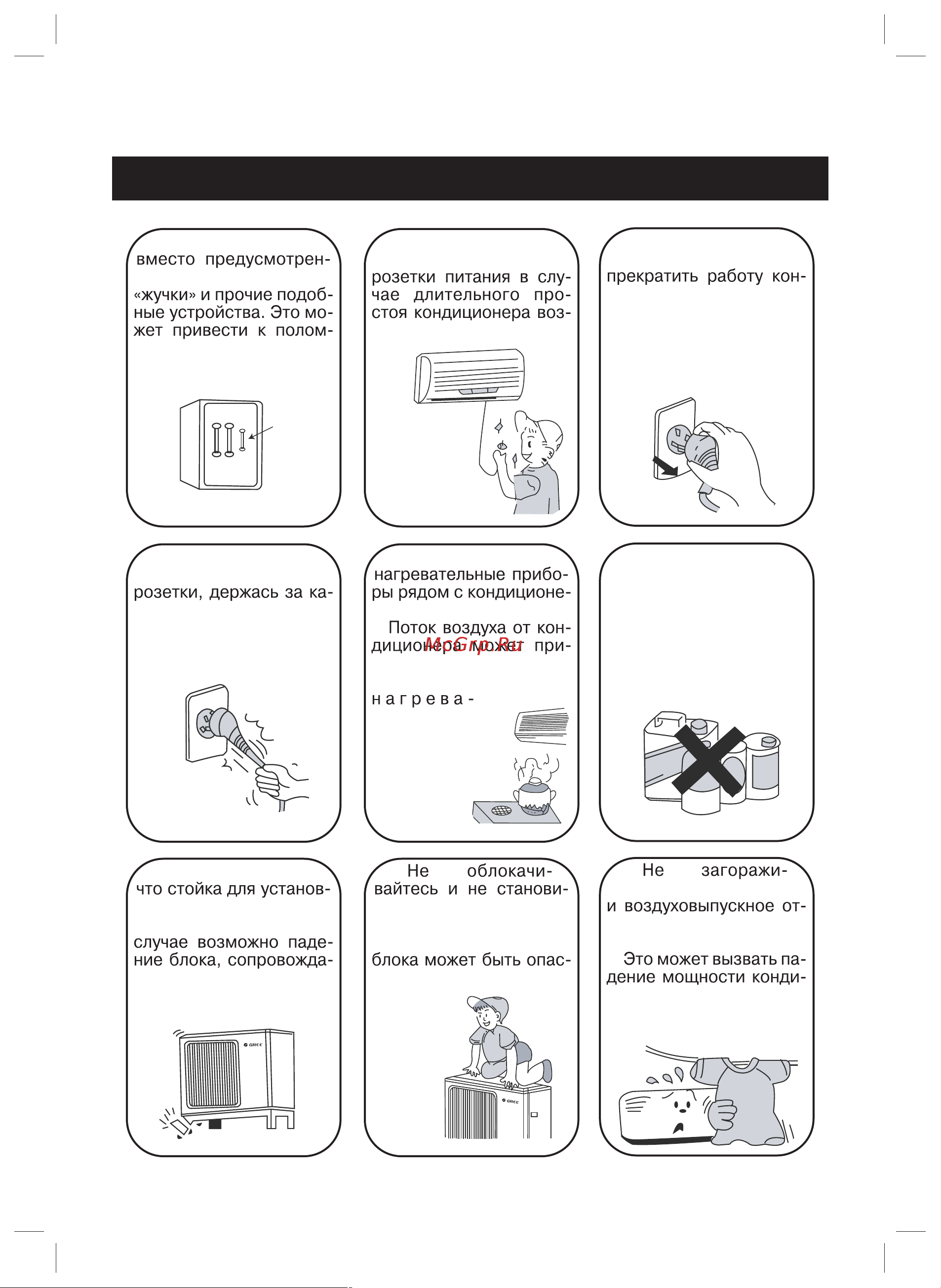 Gree GWHN18ACNK3A1A [4/26] Меры безопасности