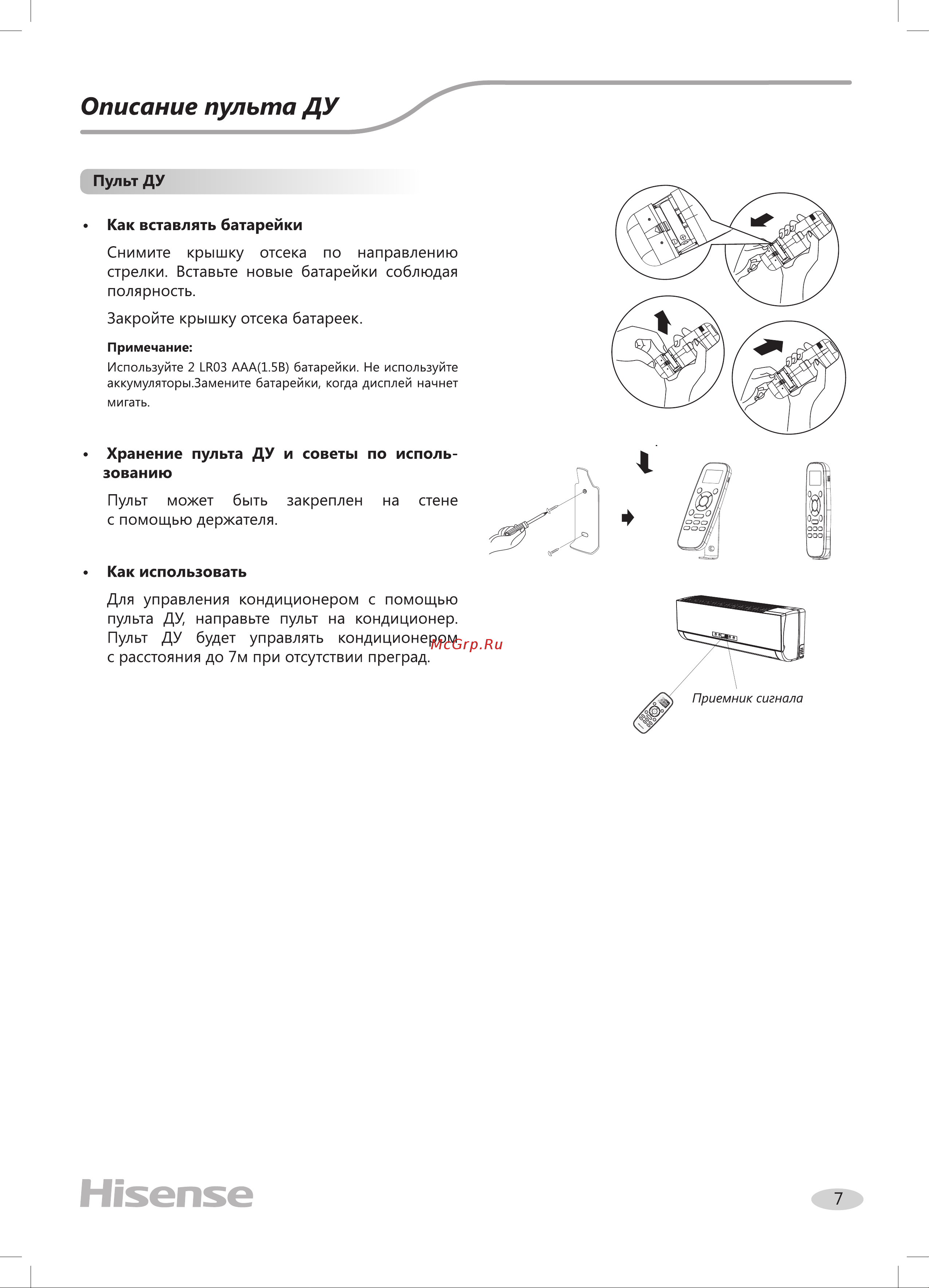 Hisense AS-13UR4SVDDEIB1 Руководство по эксплуатации онлайн [7/18] 705822