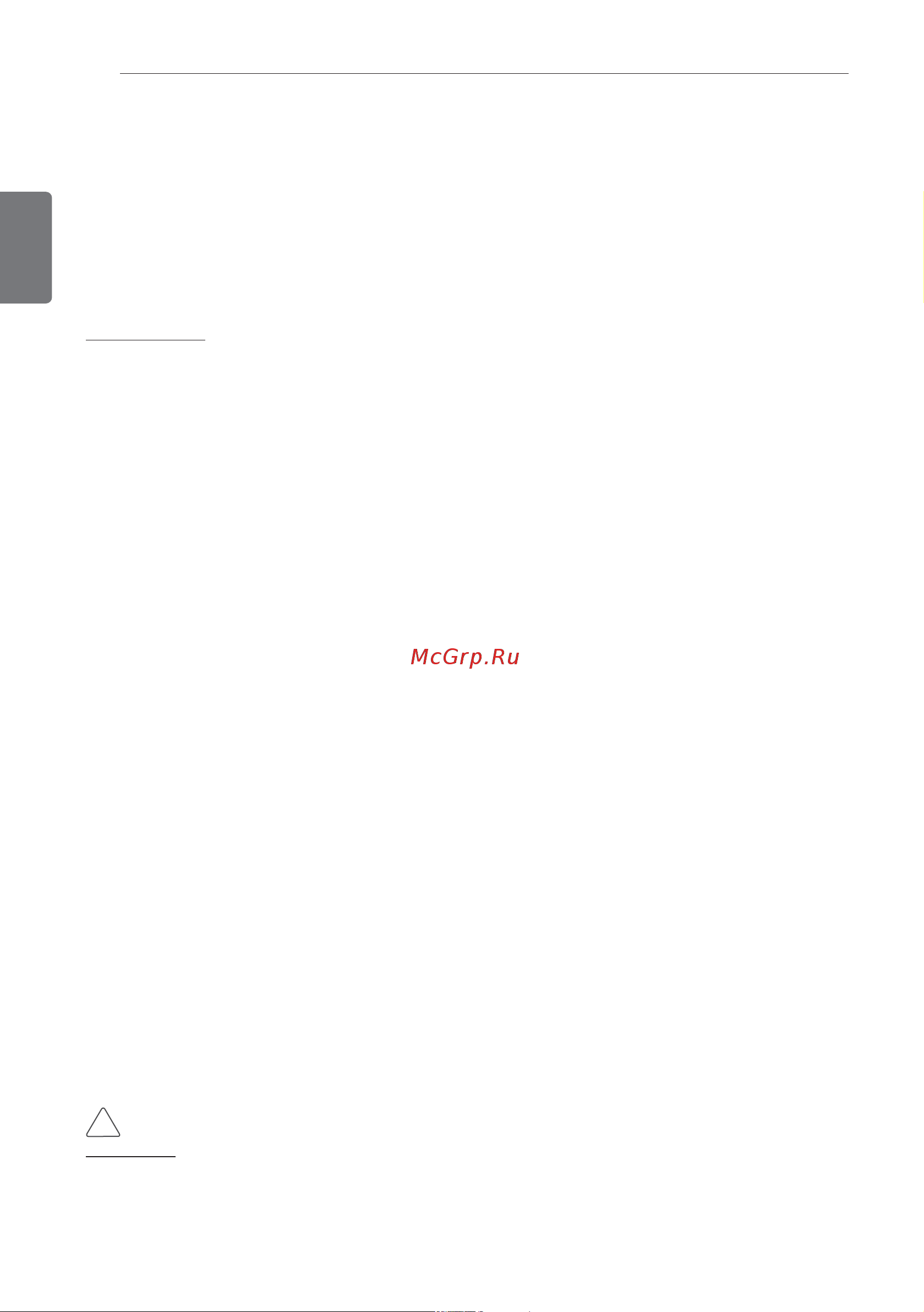 LG MS09AQ [4/23] Осторожно