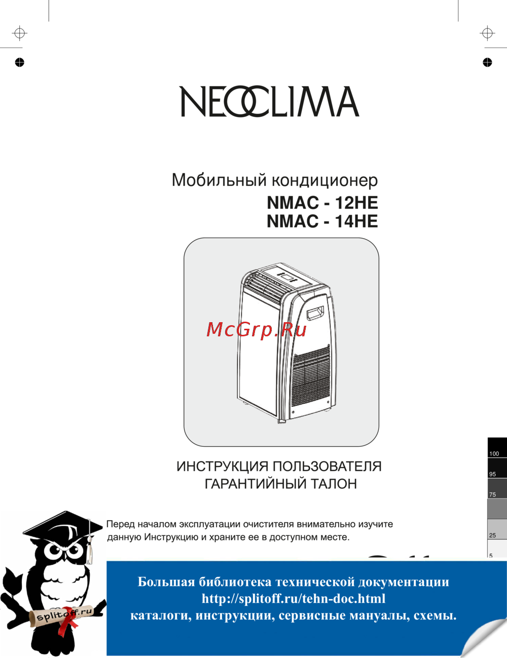 Neoclima NMAC-14HE Руководство по эксплуатации