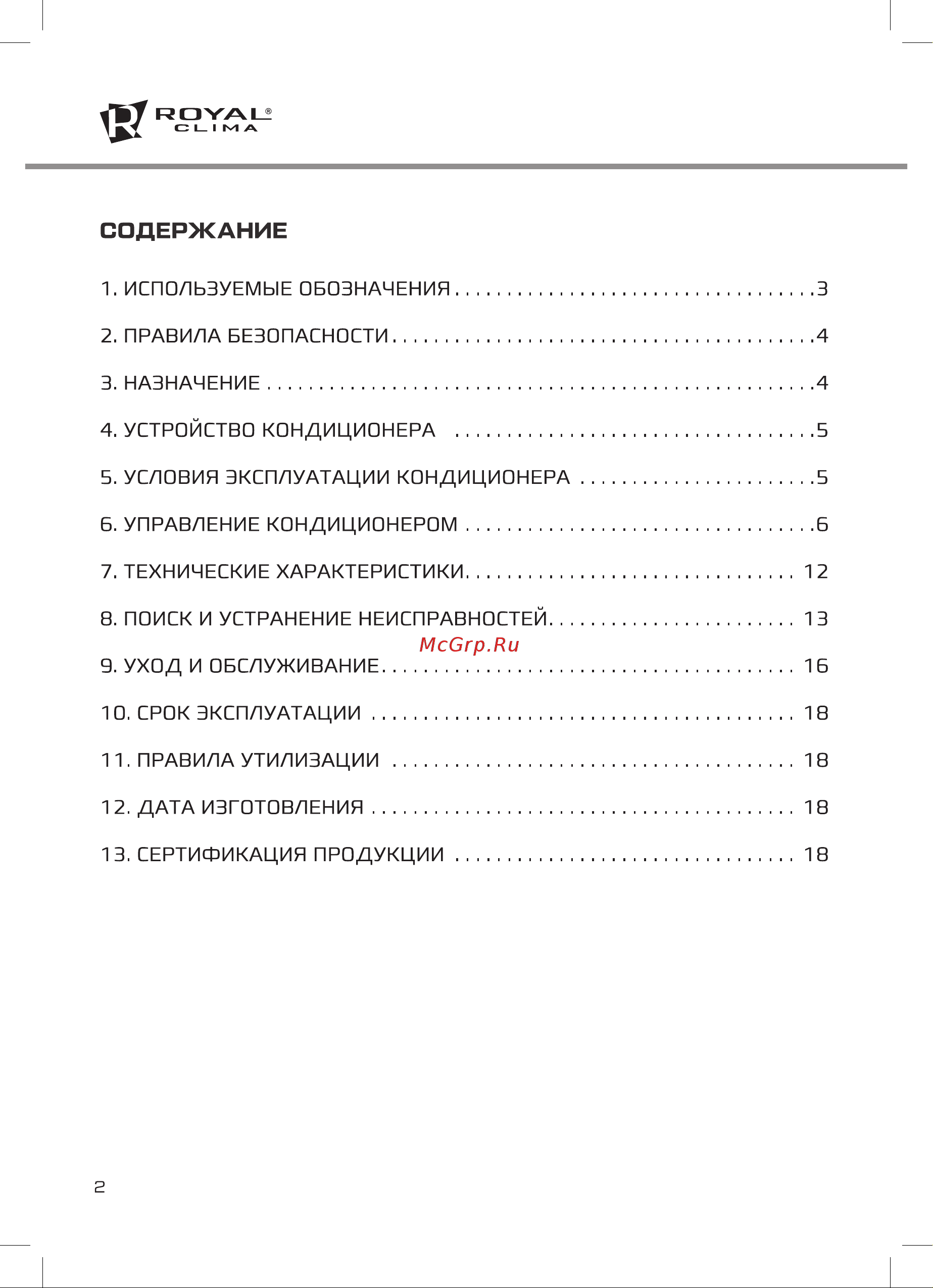 Royal Clima RC-G36HN (Grazia) Руководство по эксплуатации онлайн [2/20] 706097