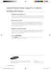 Samsung AQ09RAN Руководство по эксплуатации