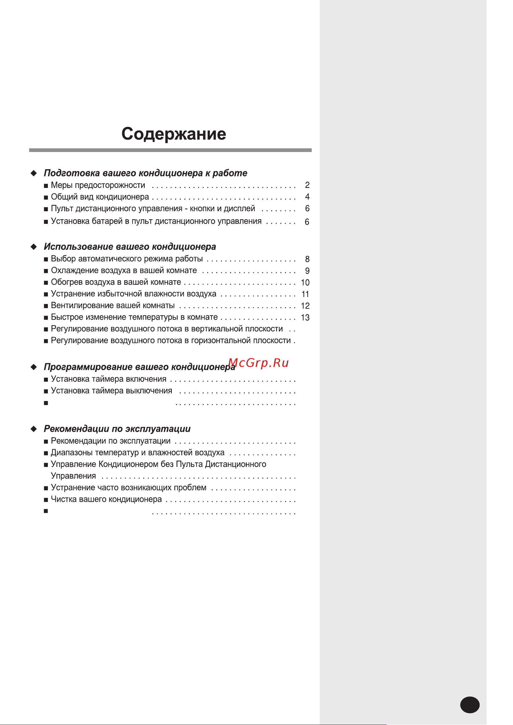 Samsung AQ09SAN [3/24] Установка и обслуживание
